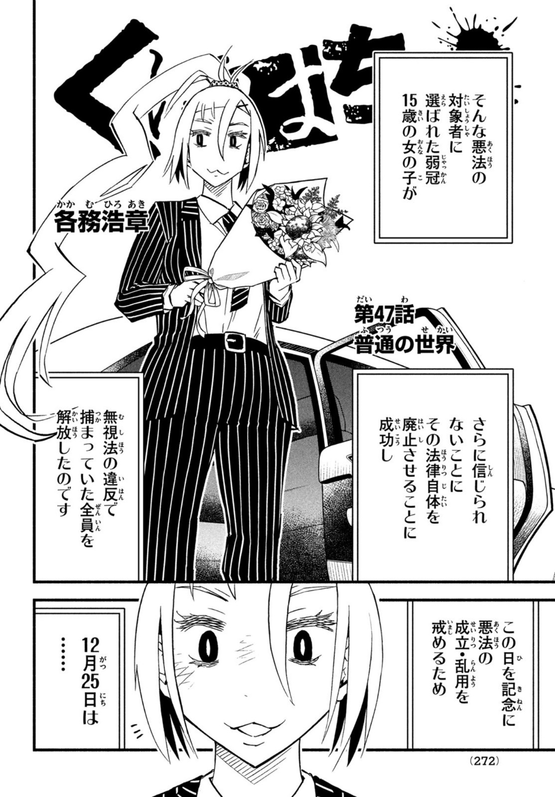 Kunihachibu Chapter 47 2ページ