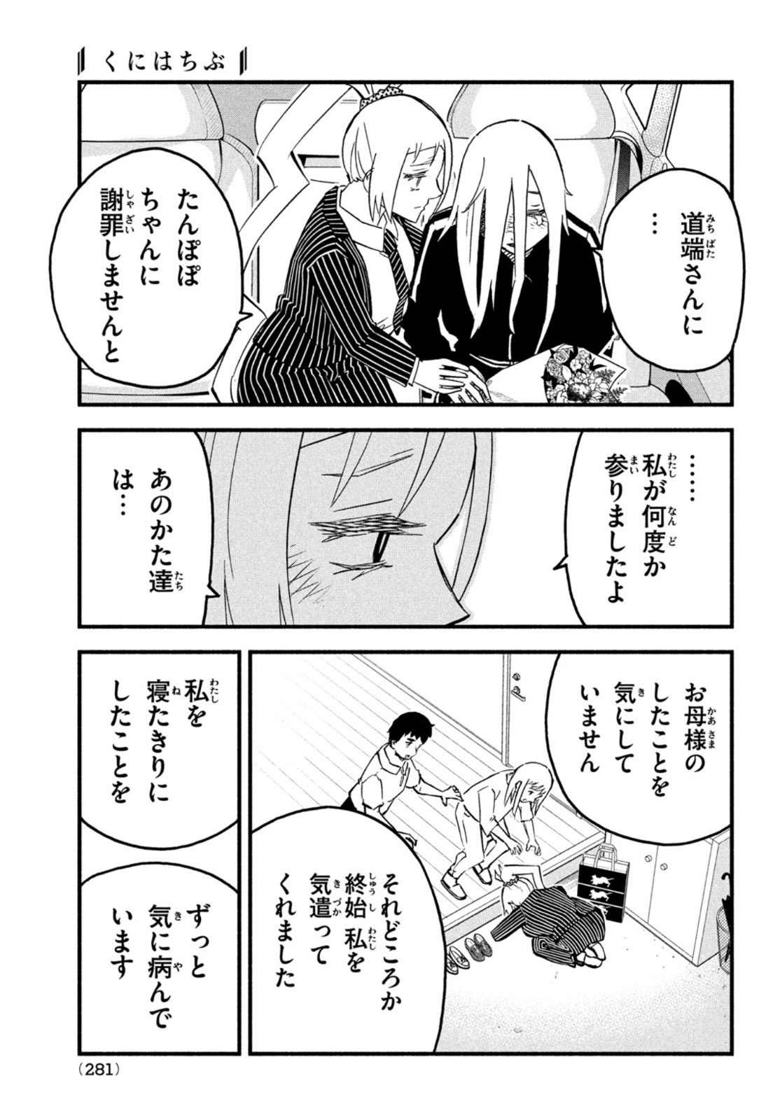 Kunihachibu Chapter 47 11ページ