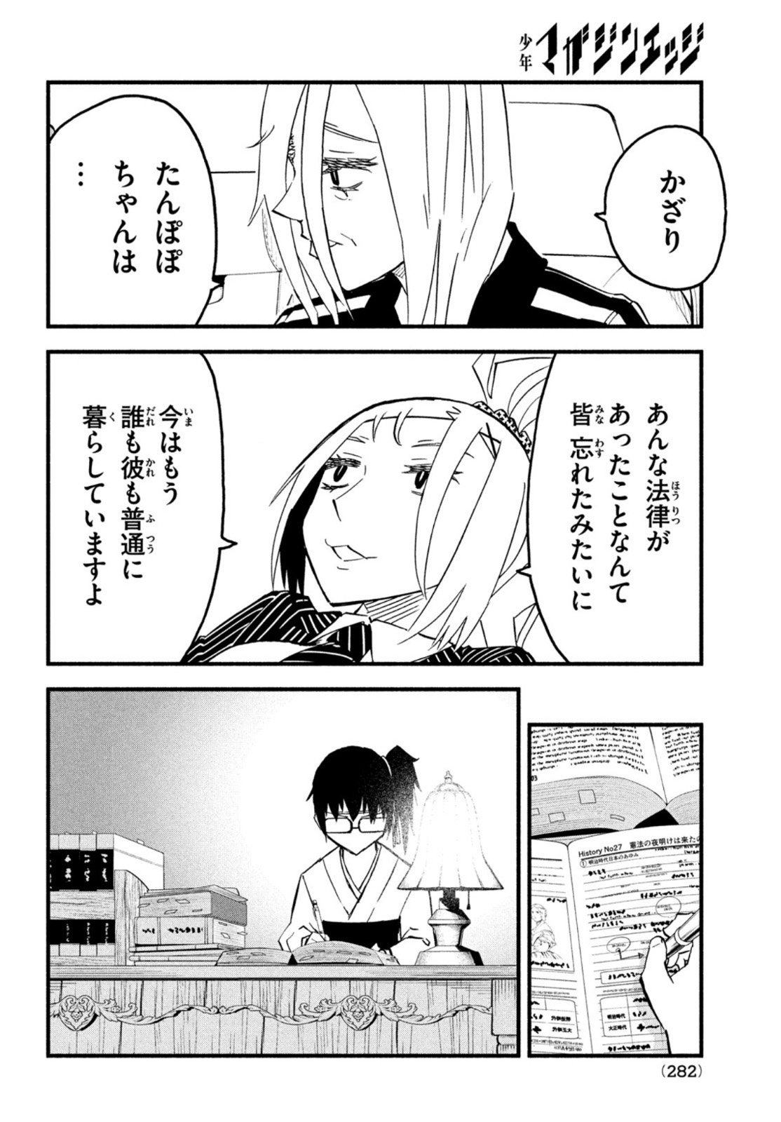 Kunihachibu Chapter 47 12ページ