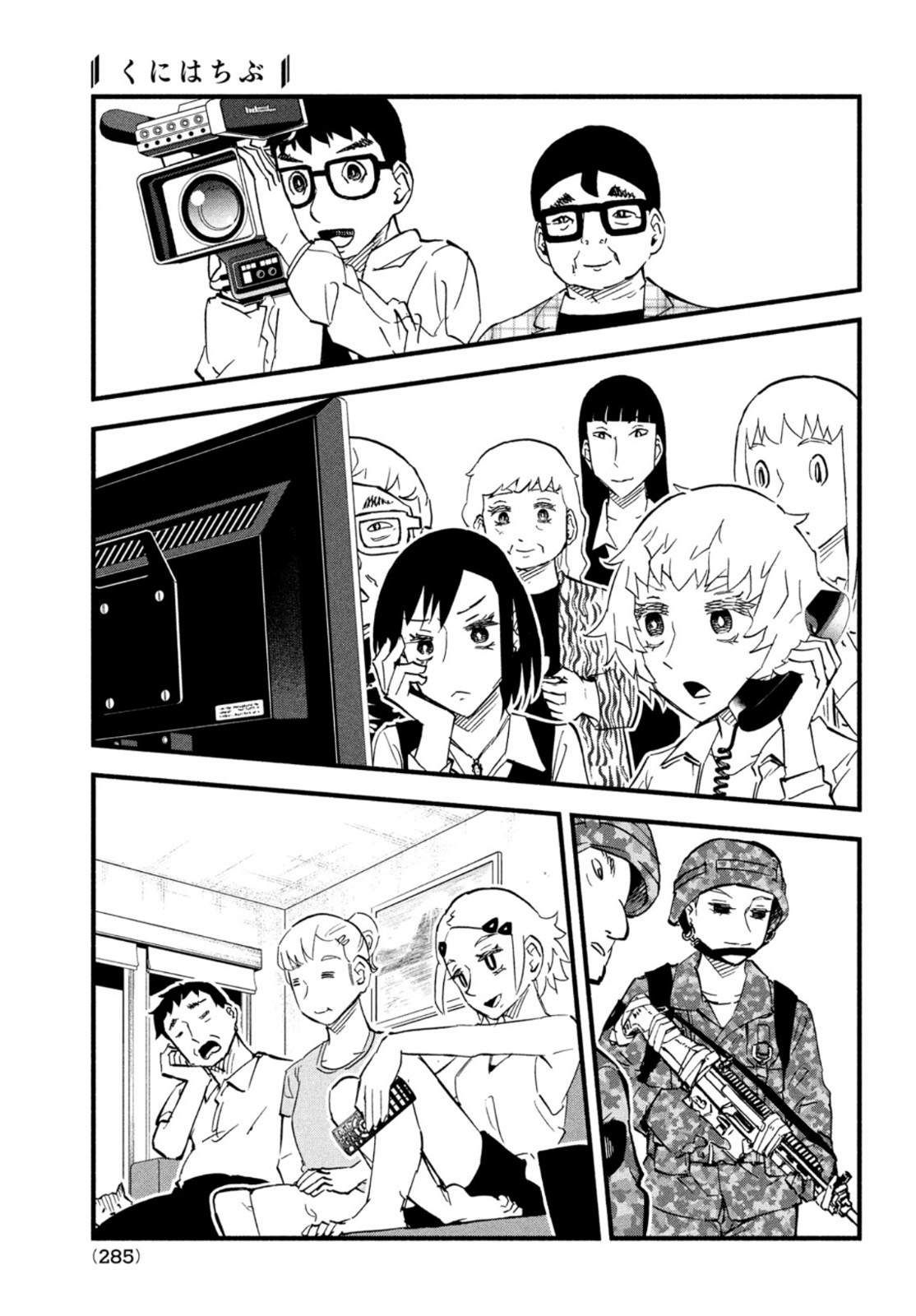 Kunihachibu Chapter 47 15ページ