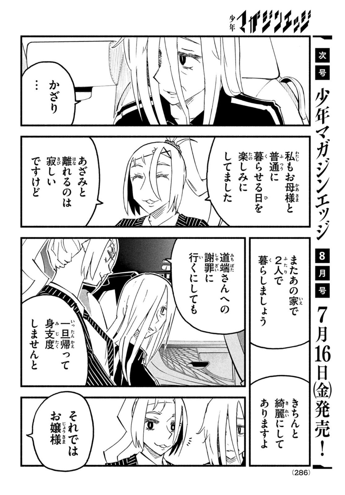 Kunihachibu Chapter 47 16ページ
