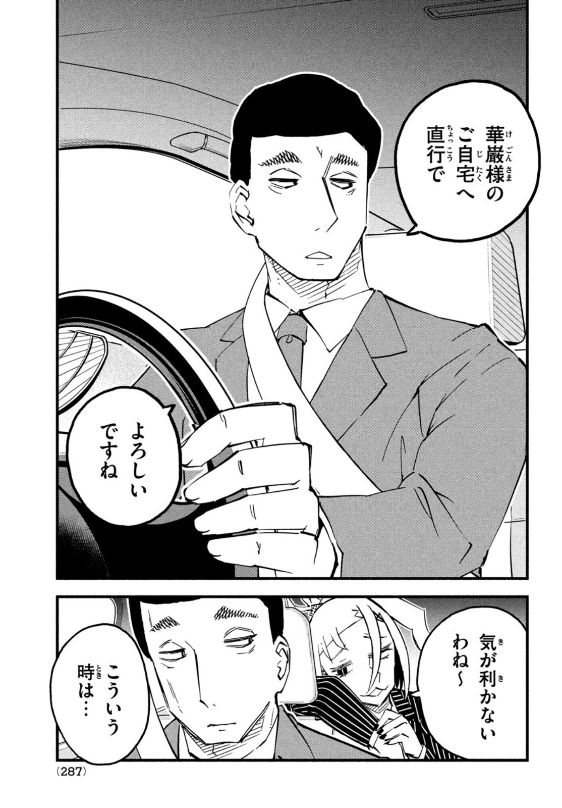Kunihachibu Chapter 47 17ページ