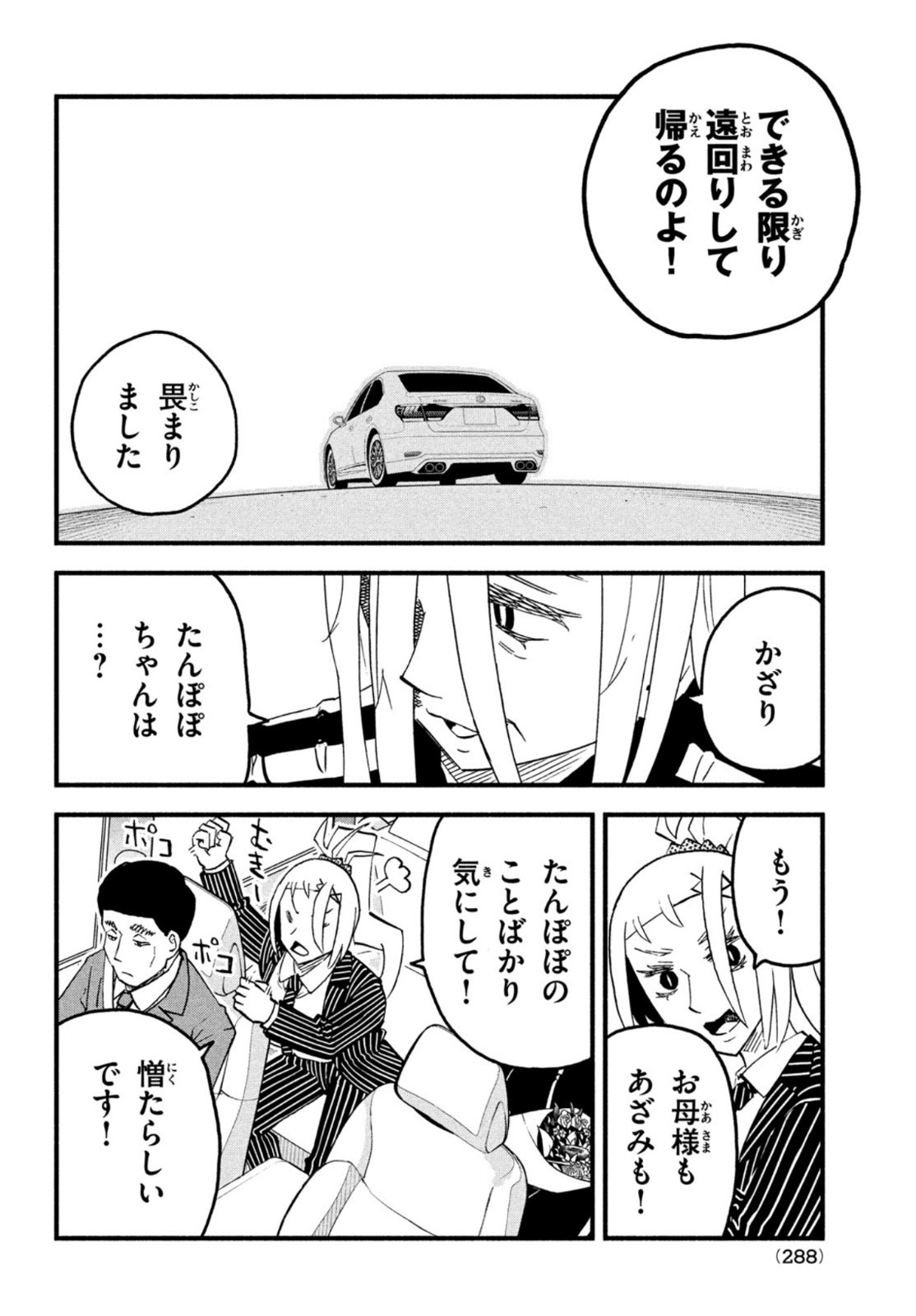 Kunihachibu Chapter 47 18ページ