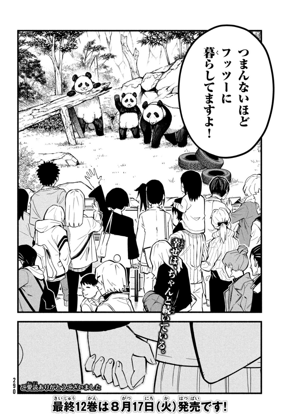 Kunihachibu Chapter 47 20ページ
