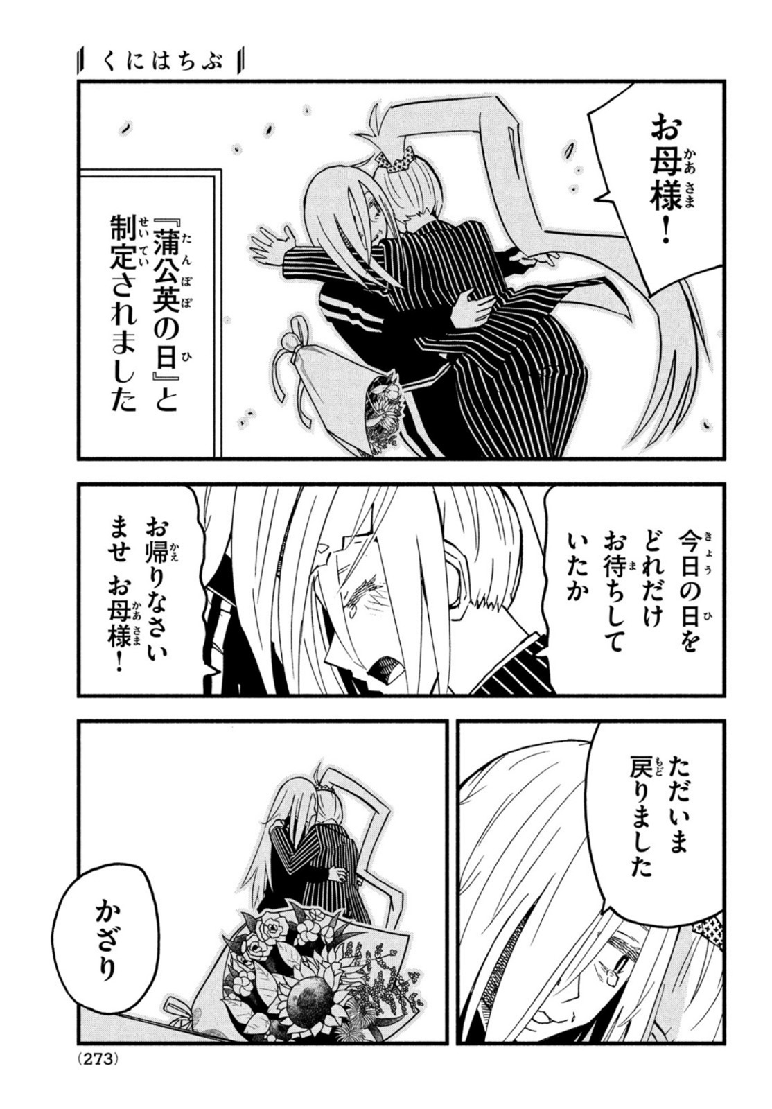 Kunihachibu Chapter 47 3ページ