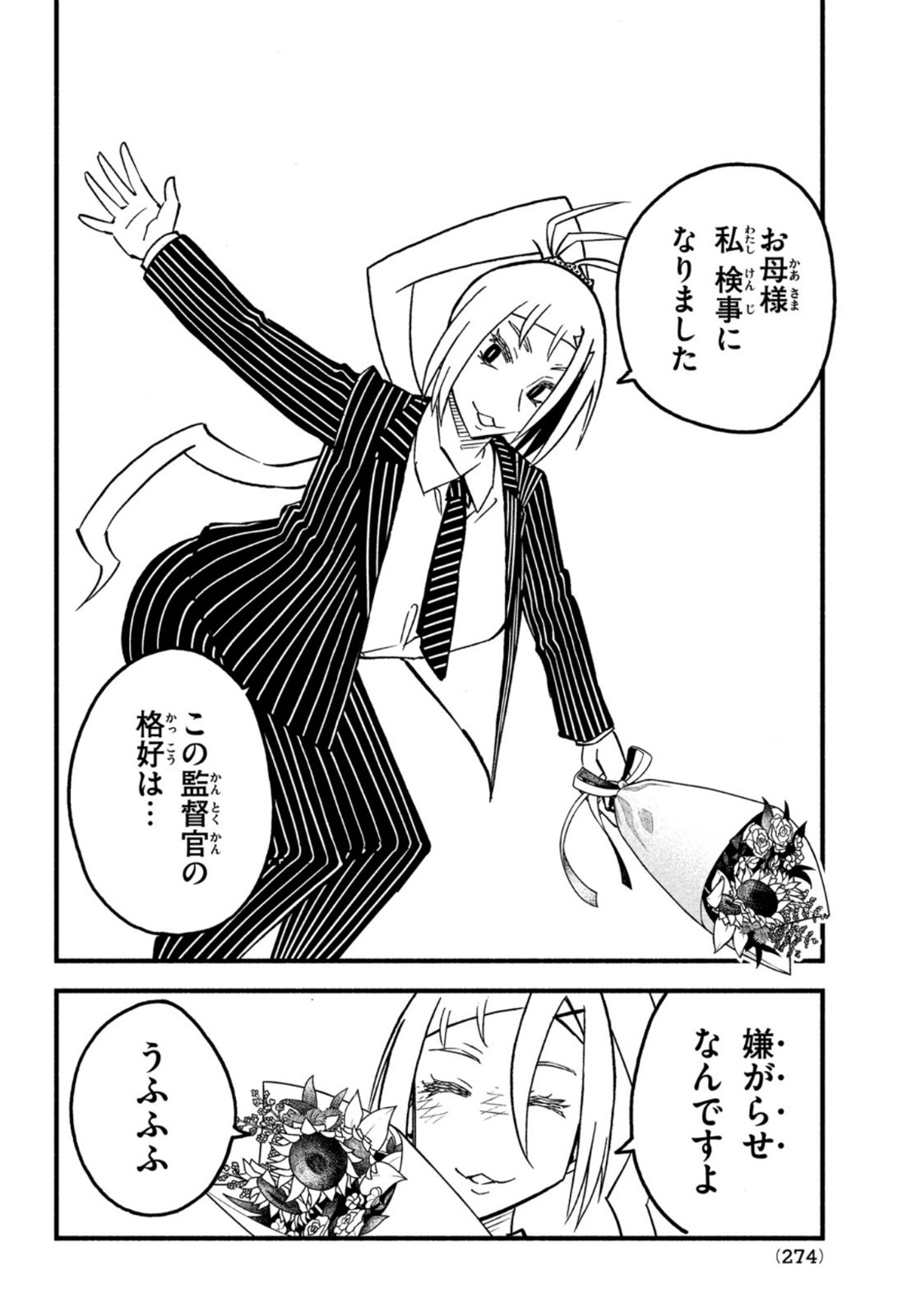 Kunihachibu Chapter 47 4ページ