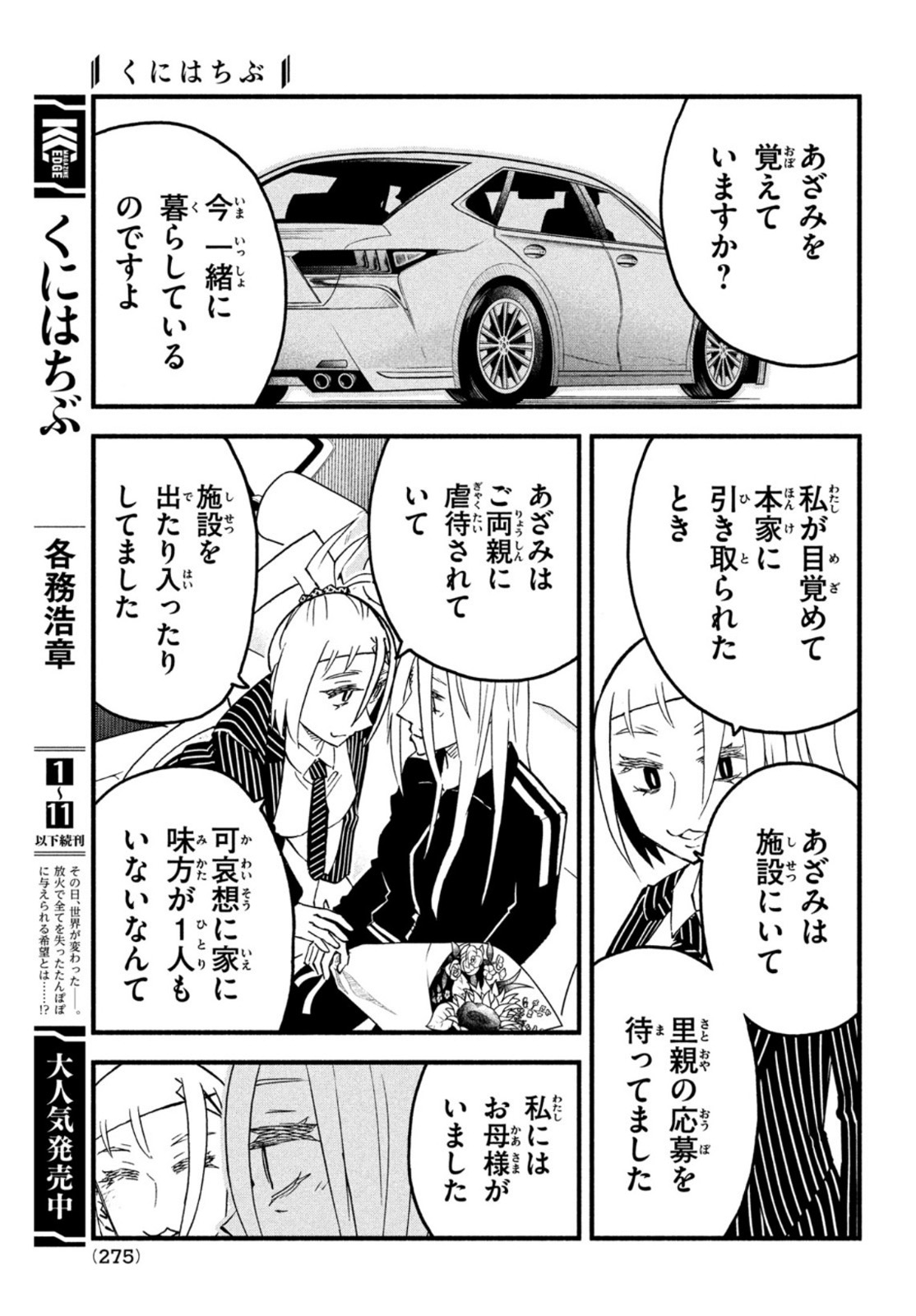 Kunihachibu Chapter 47 5ページ