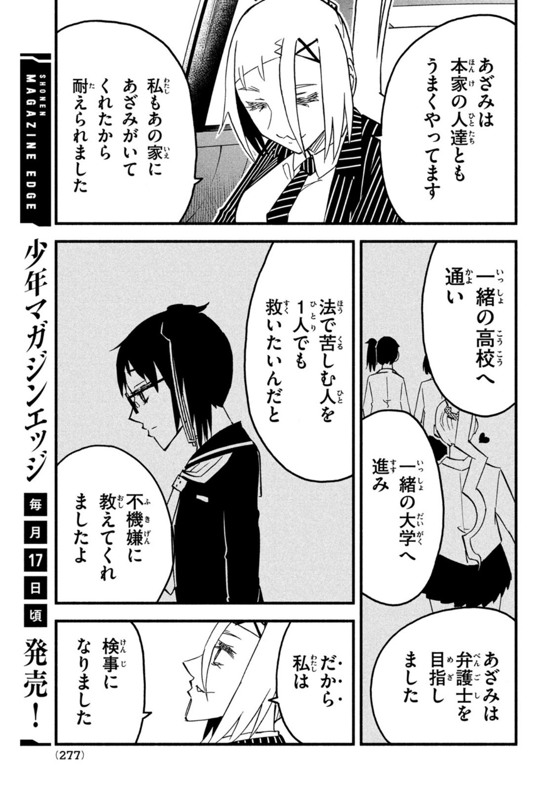 Kunihachibu Chapter 47 7ページ