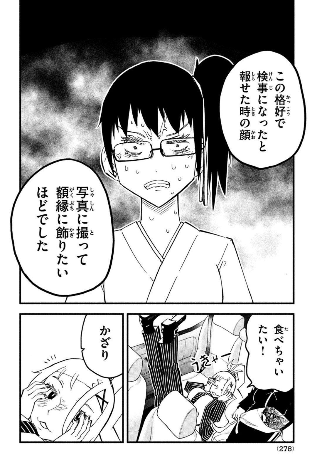 Kunihachibu Chapter 47 8ページ