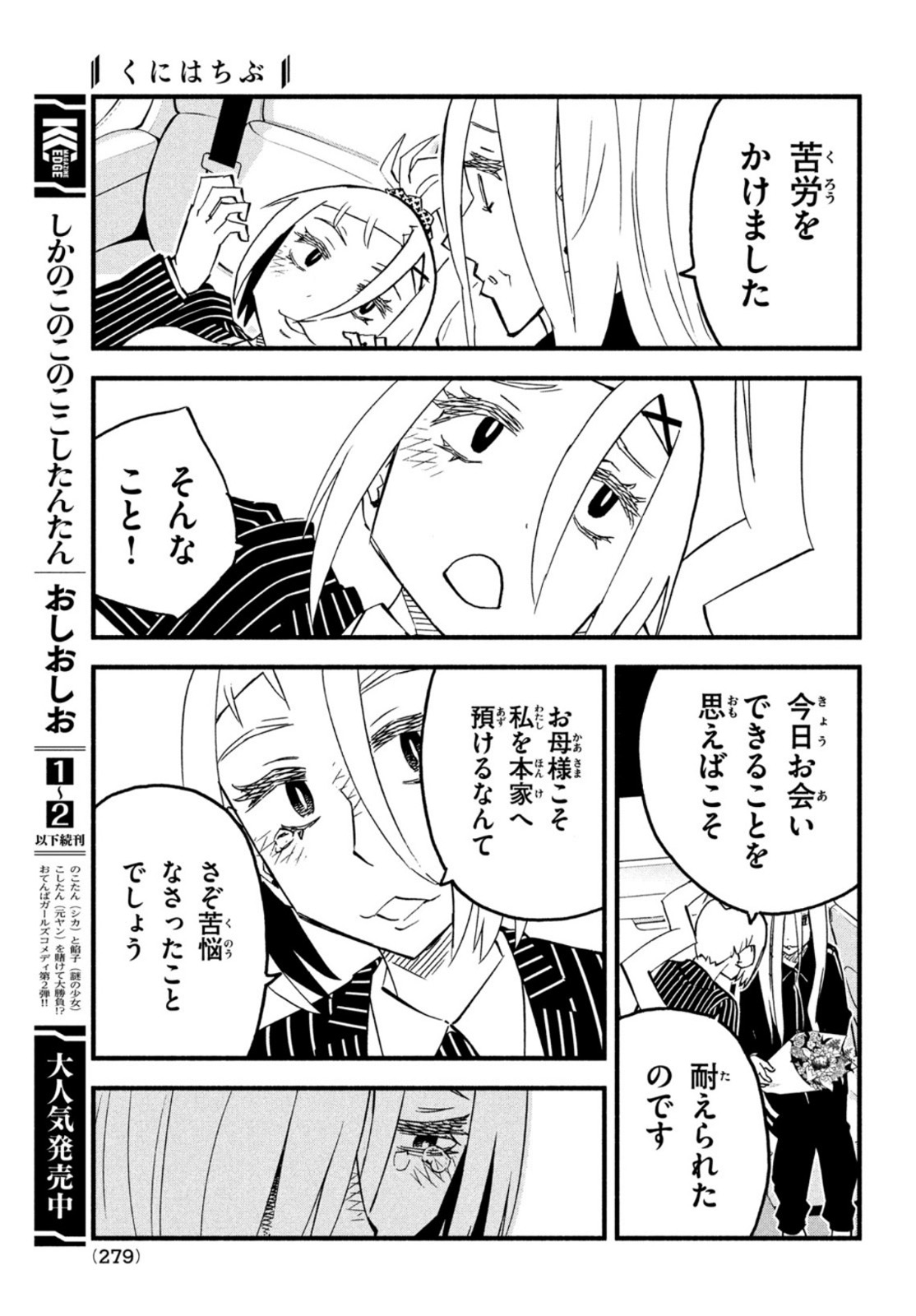 Kunihachibu Chapter 47 9ページ
