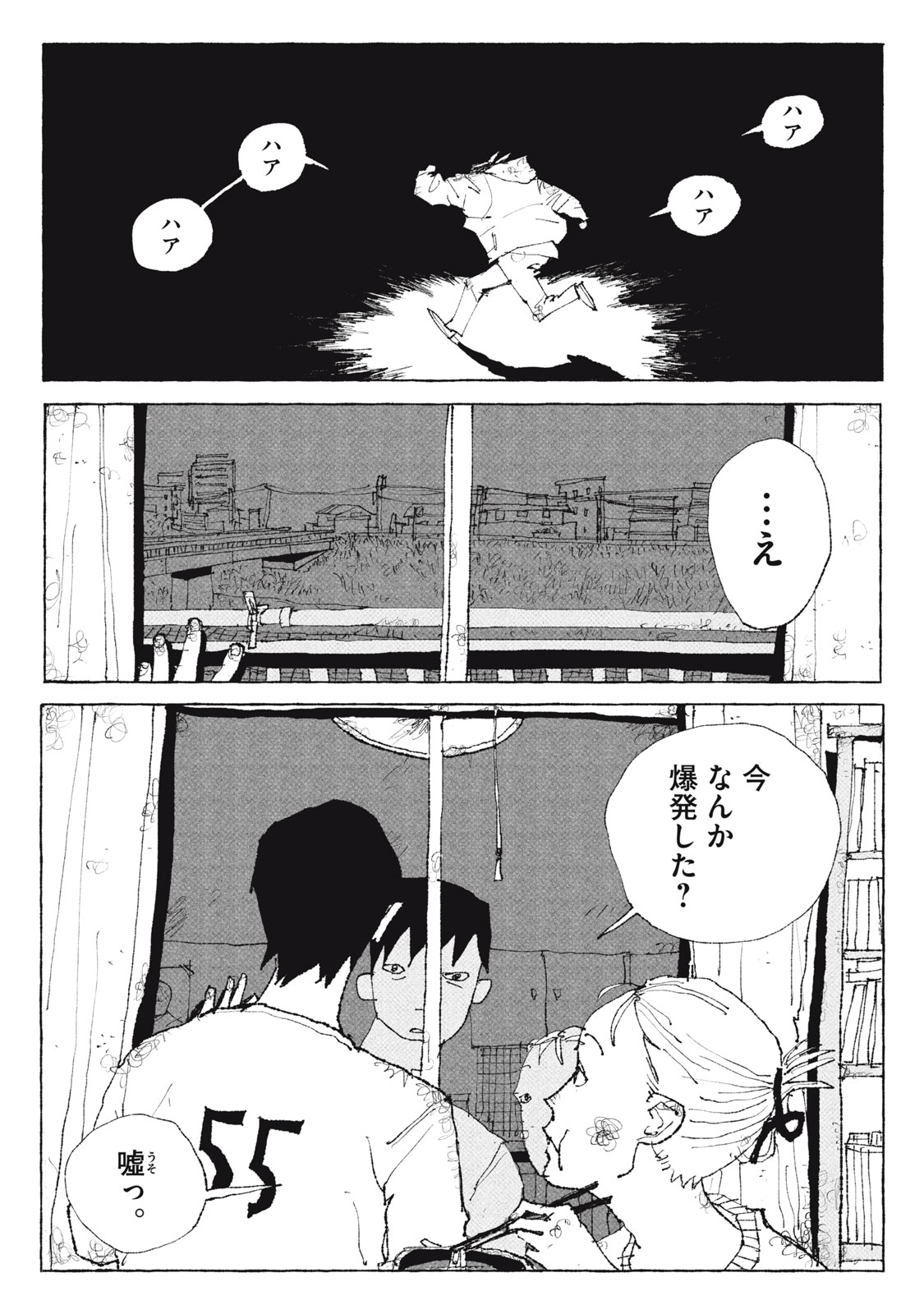Launch You in the Sky Chapter 1 2ページ