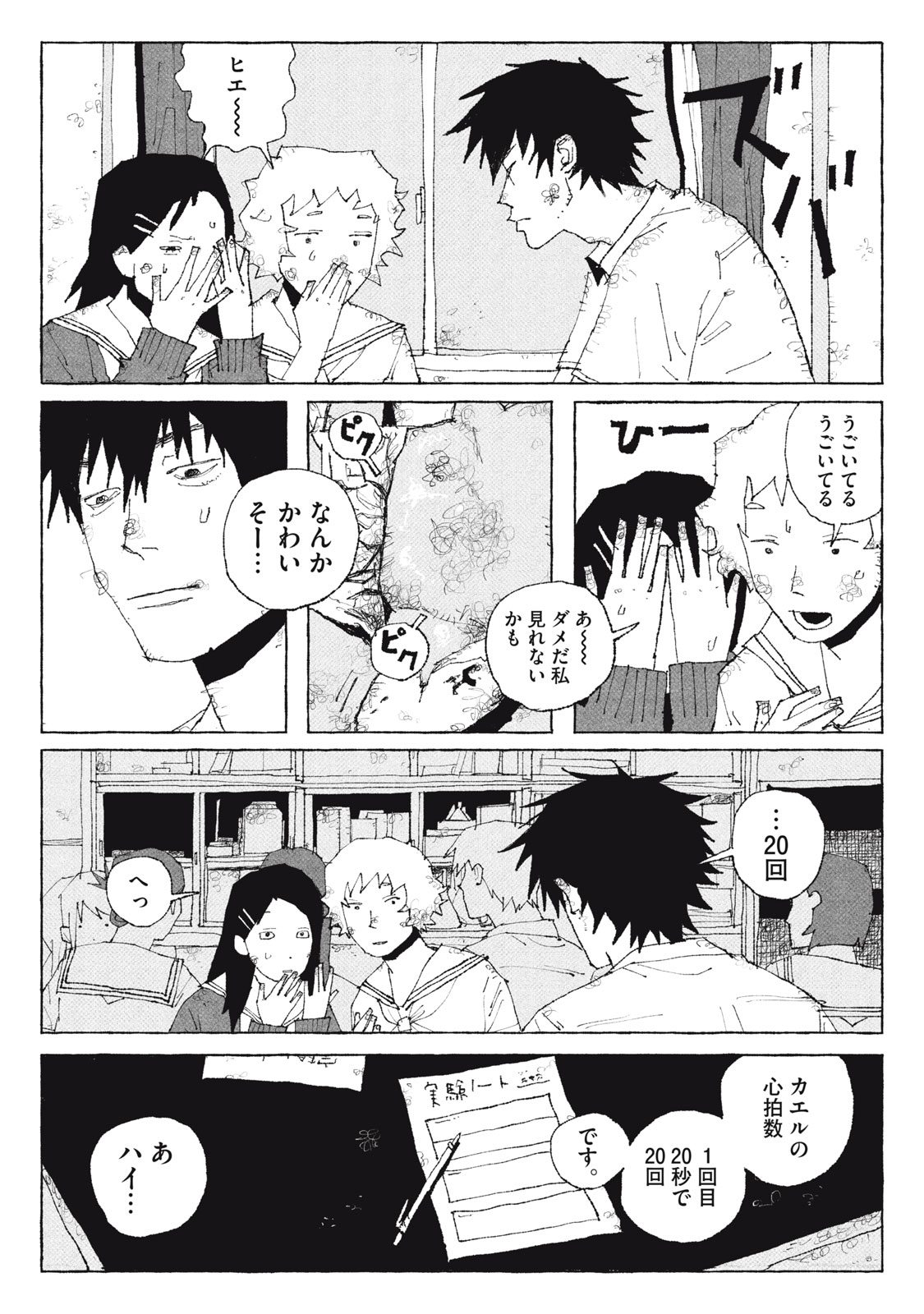 Launch You in the Sky Chapter 1 11ページ