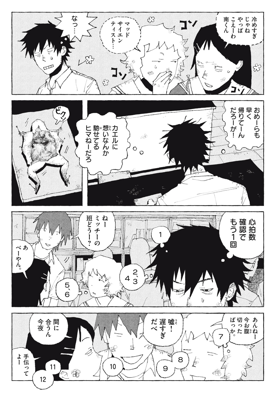 Launch You in the Sky Chapter 1 12ページ