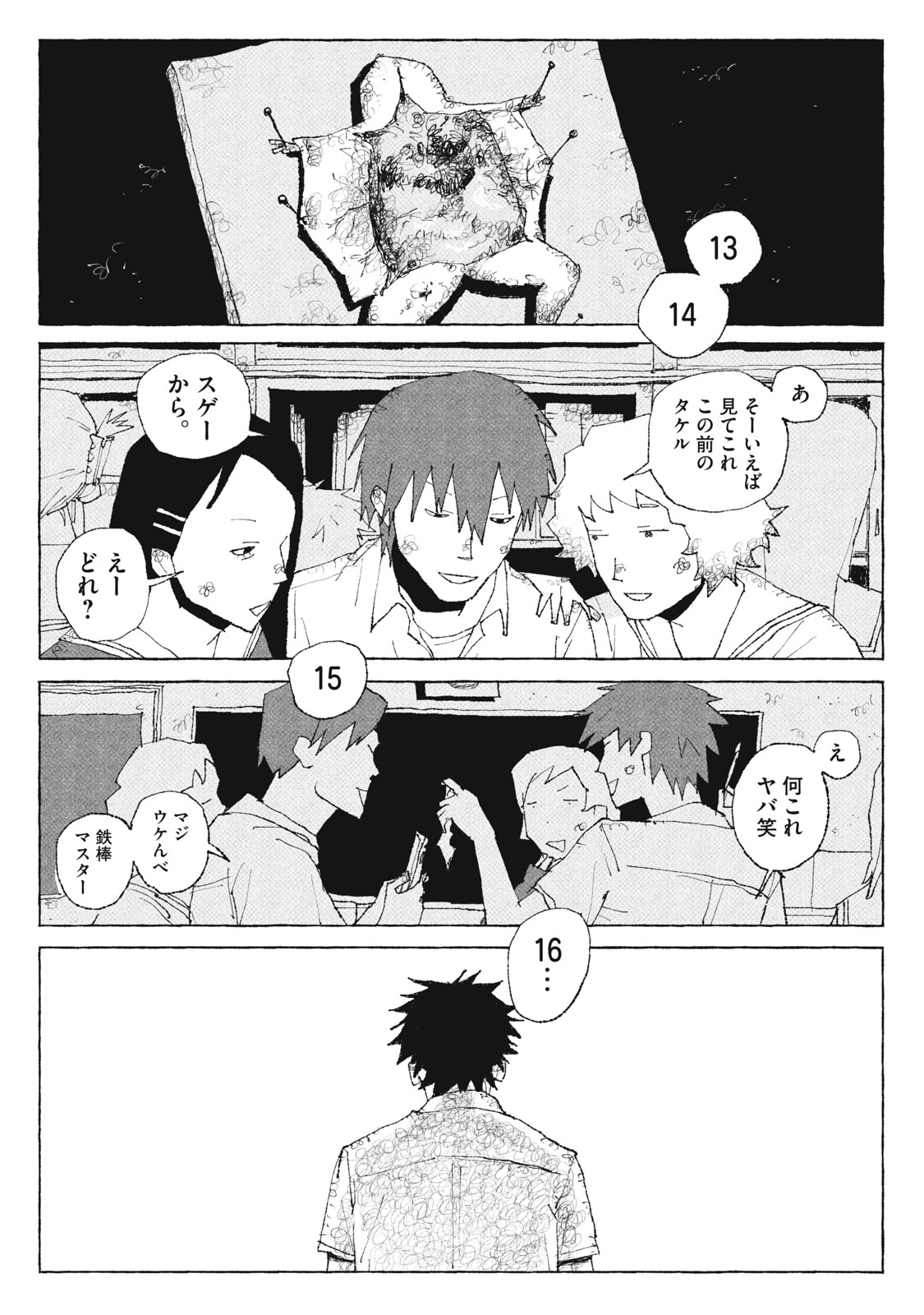 Launch You in the Sky Chapter 1 13ページ