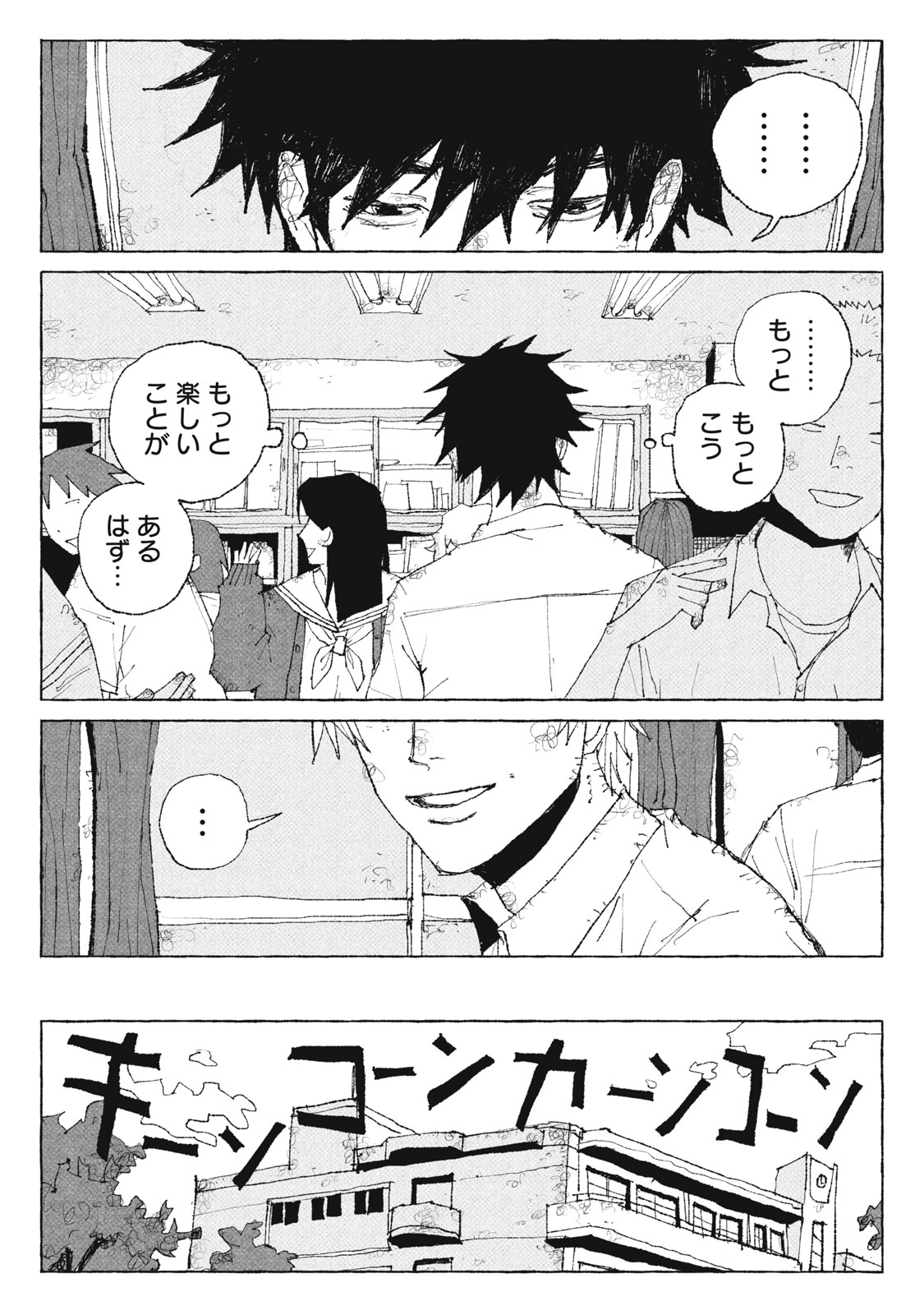 Launch You in the Sky Chapter 1 15ページ