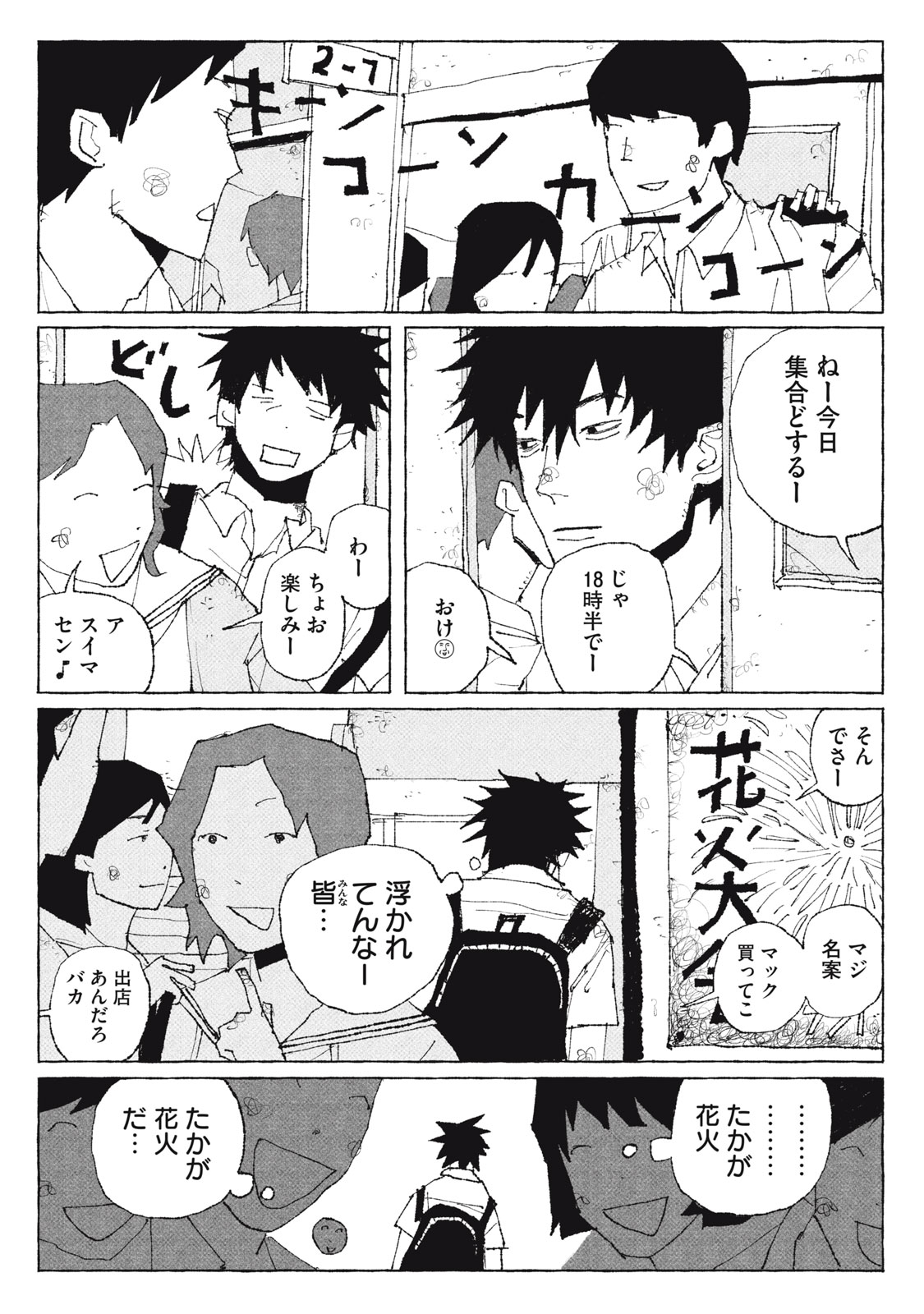 Launch You in the Sky Chapter 1 16ページ