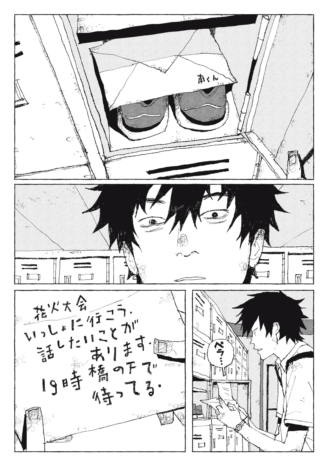Launch You in the Sky Chapter 1 17ページ