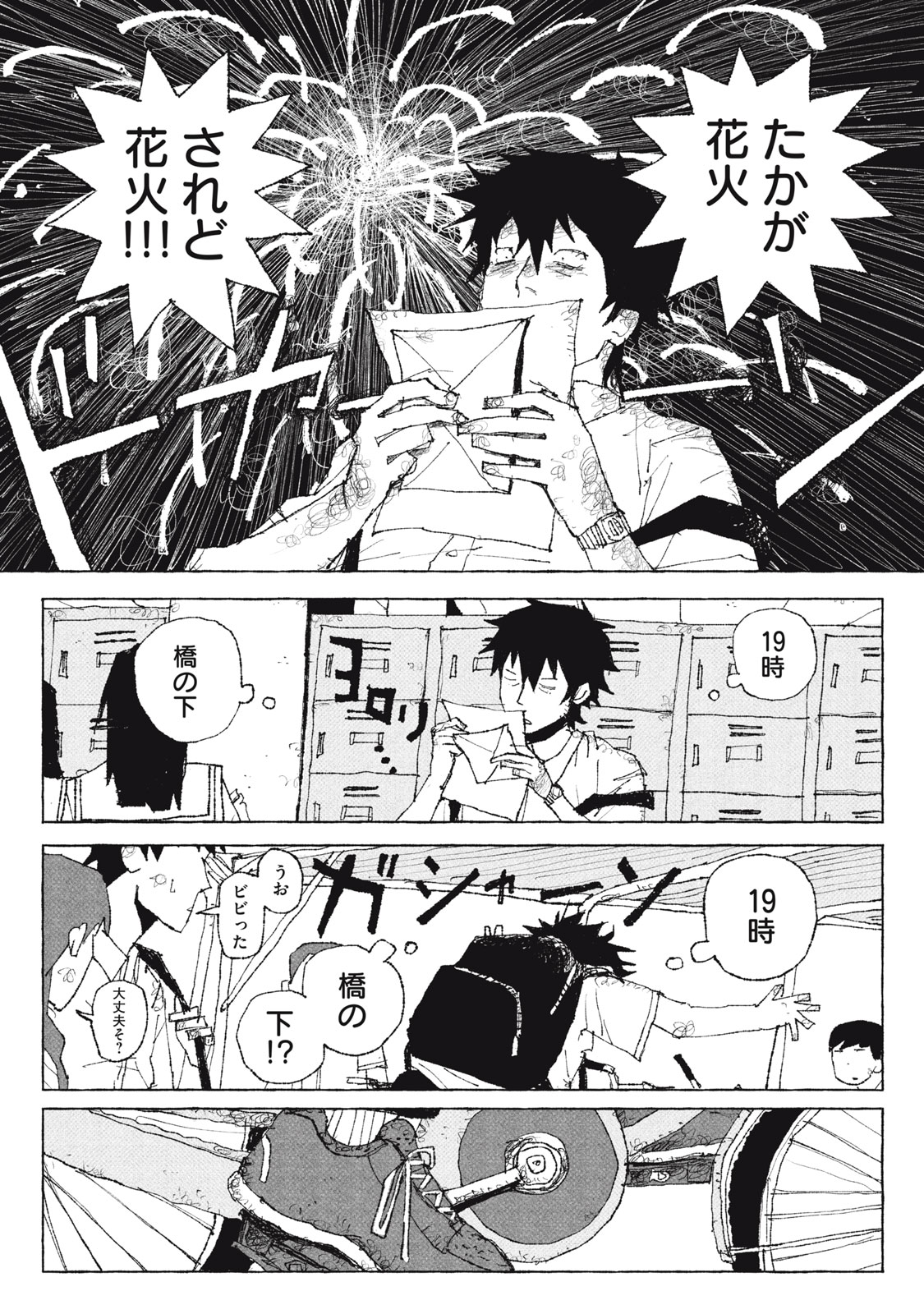 Launch You in the Sky Chapter 1 18ページ