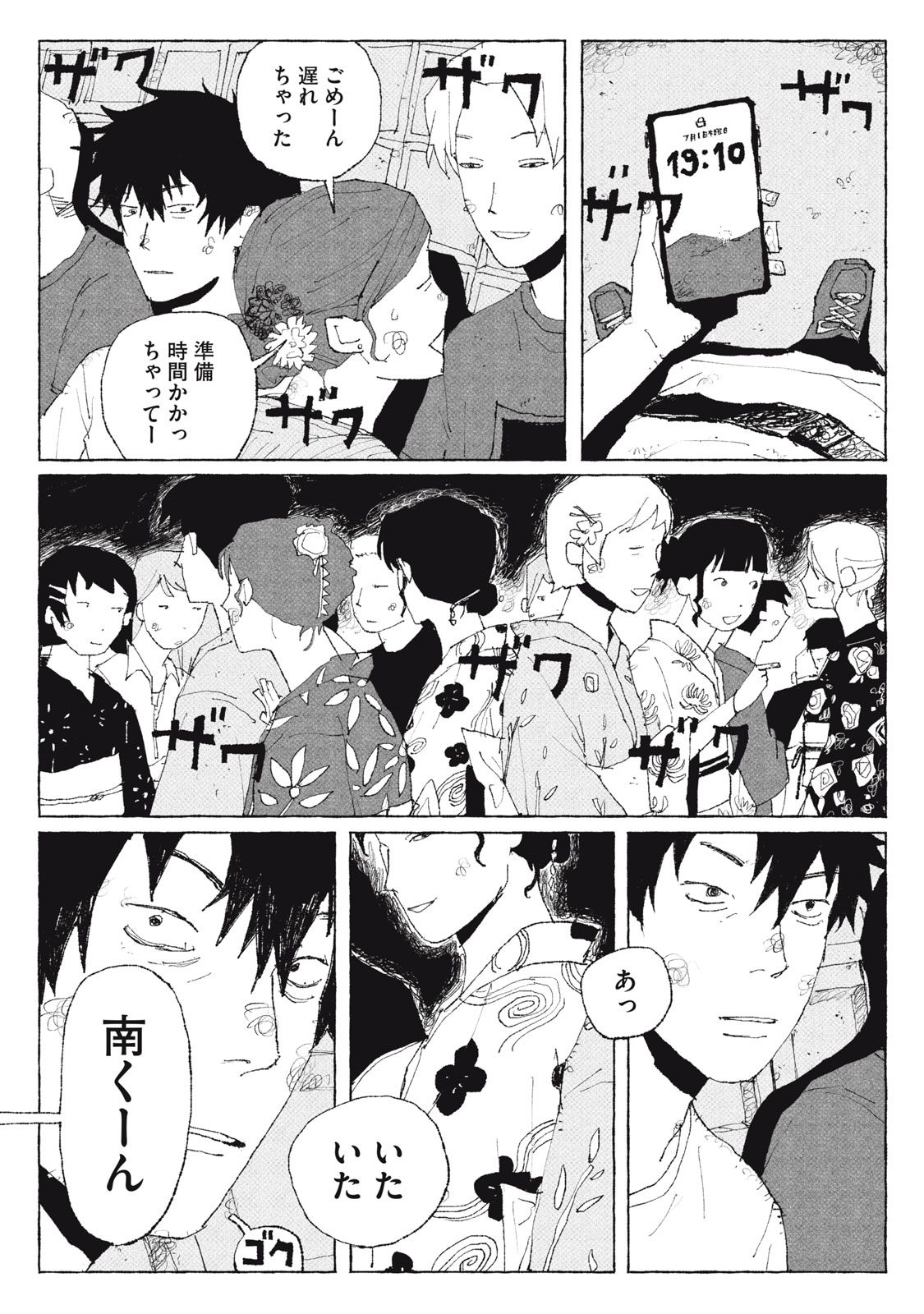 Launch You in the Sky Chapter 1 20ページ