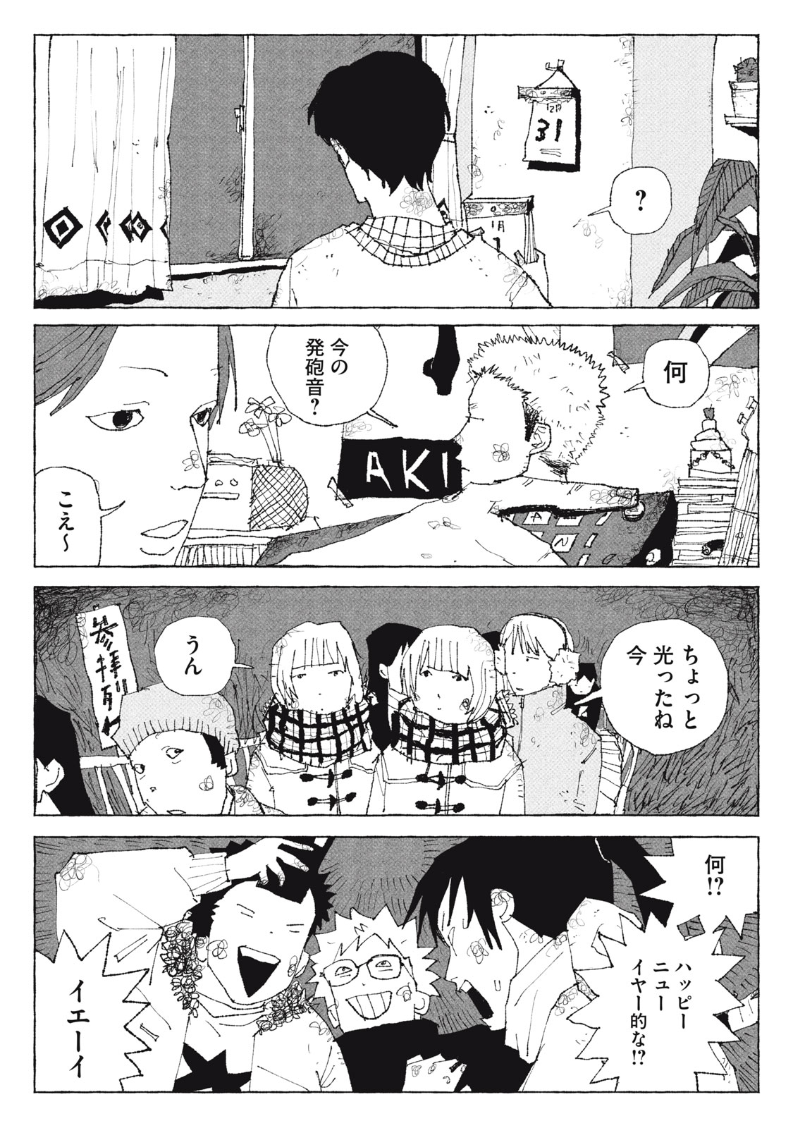 Launch You in the Sky Chapter 1 3ページ
