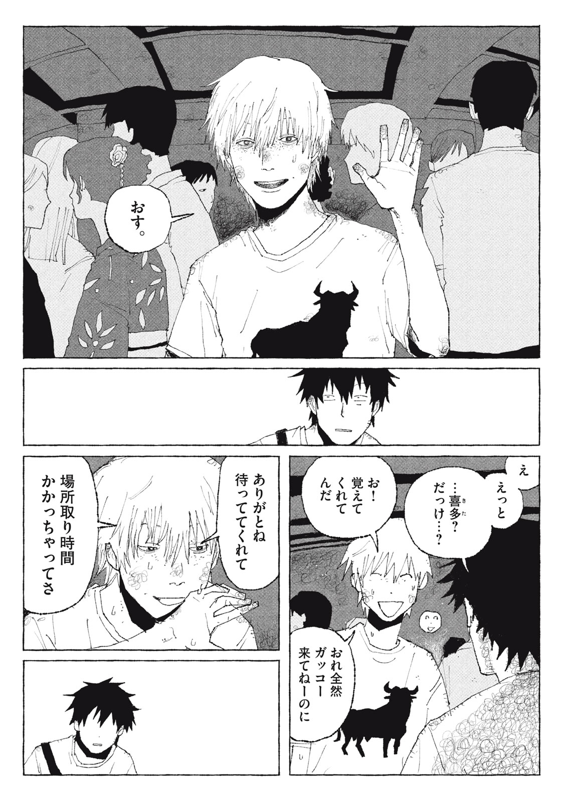 Launch You in the Sky Chapter 1 21ページ
