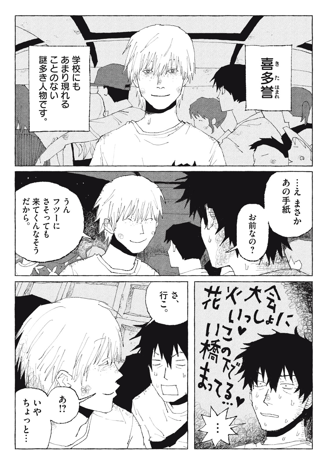 Launch You in the Sky Chapter 1 22ページ