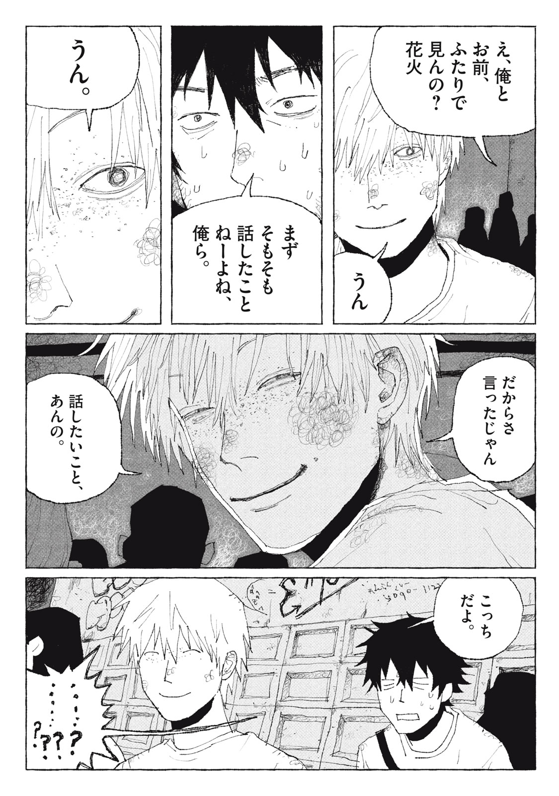 Launch You in the Sky Chapter 1 23ページ