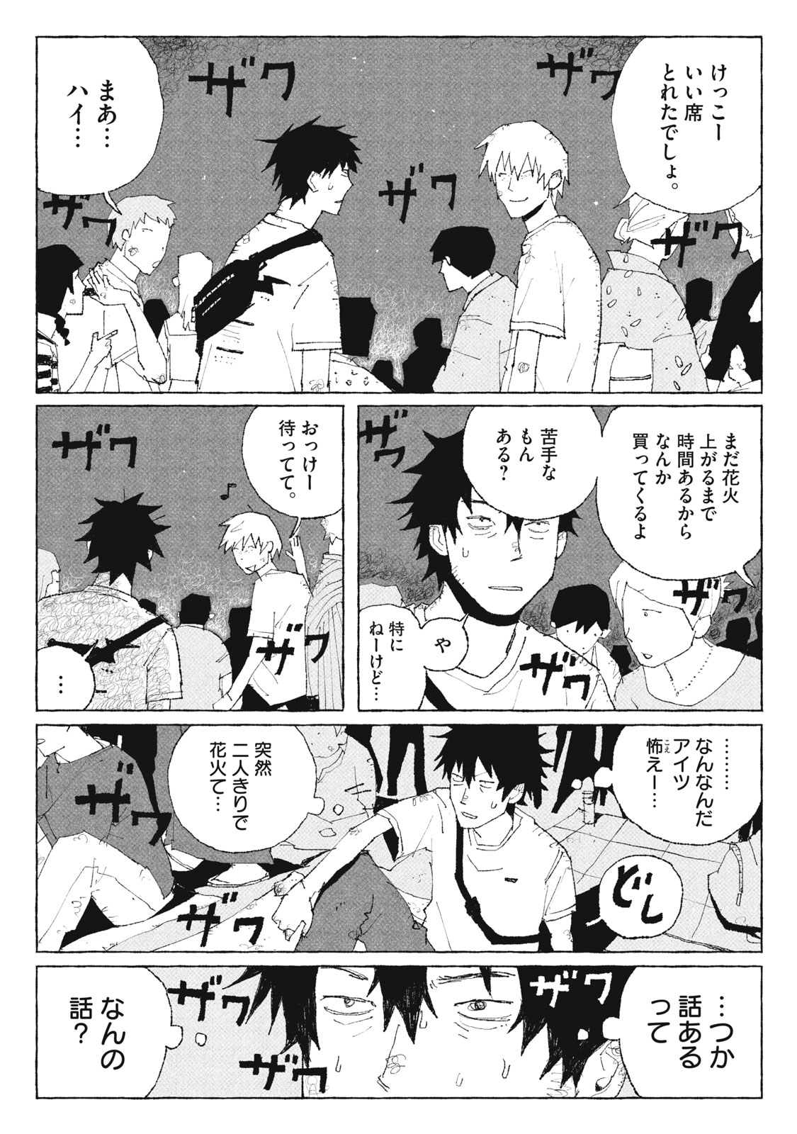 Launch You in the Sky Chapter 1 24ページ