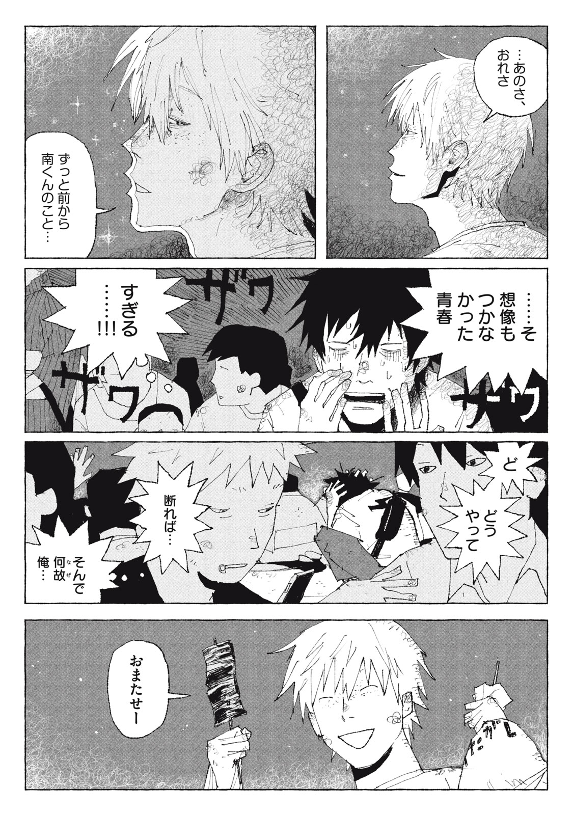 Launch You in the Sky Chapter 1 25ページ