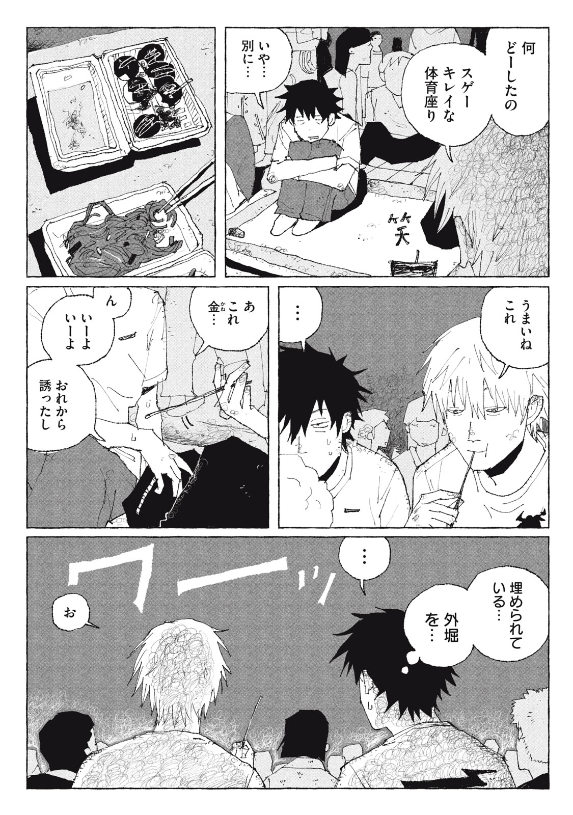 Launch You in the Sky Chapter 1 26ページ