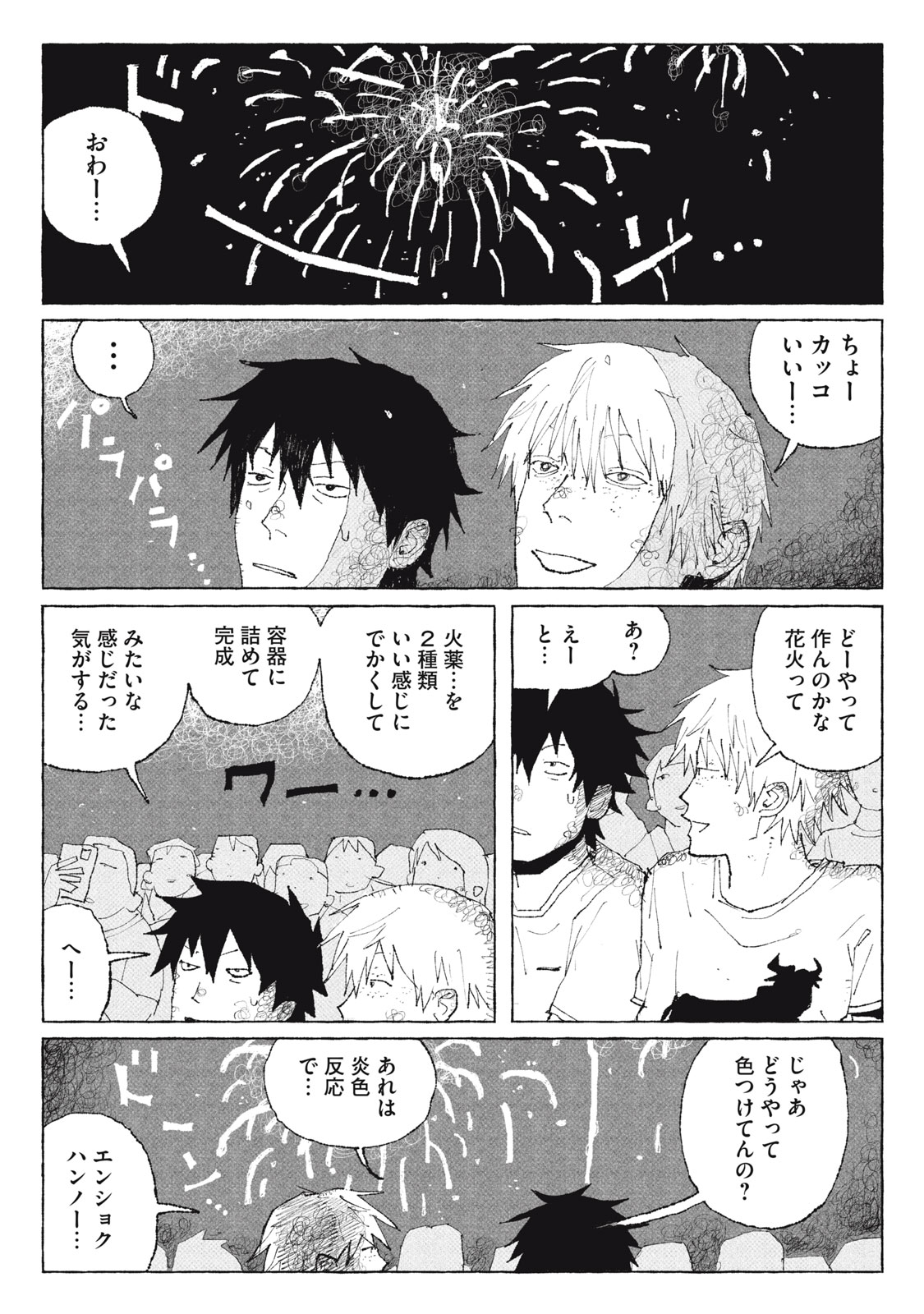 Launch You in the Sky Chapter 1 27ページ