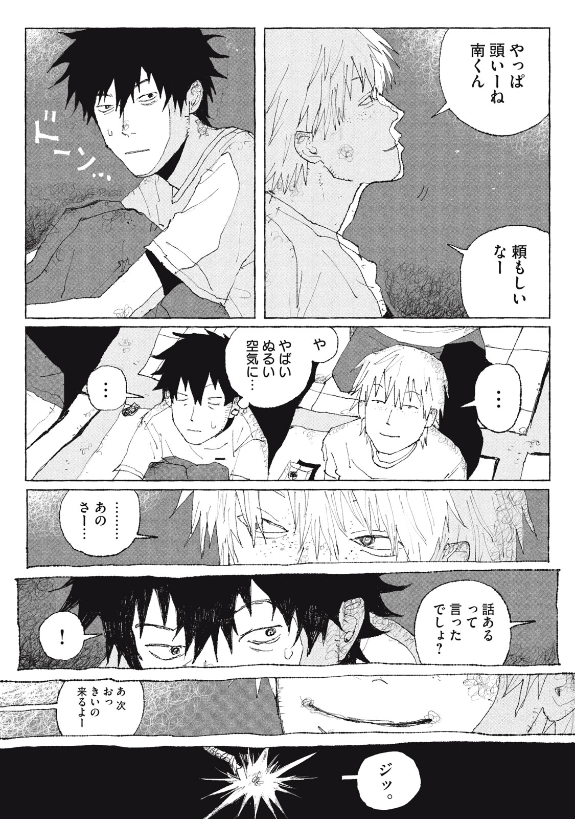 Launch You in the Sky Chapter 1 28ページ
