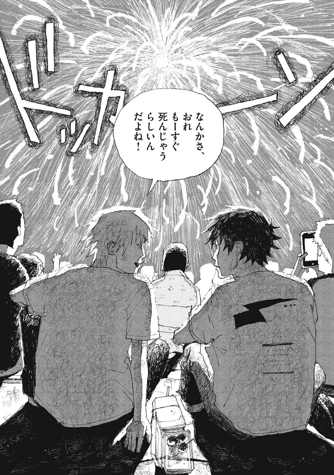 Launch You in the Sky Chapter 1 29ページ