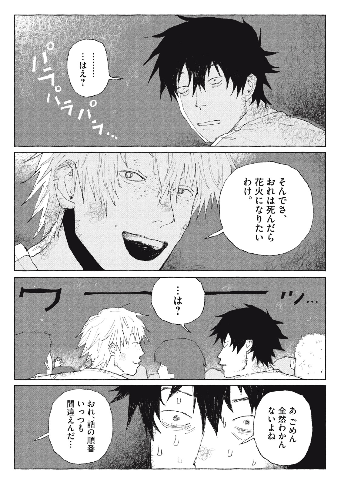 Launch You in the Sky Chapter 1 30ページ