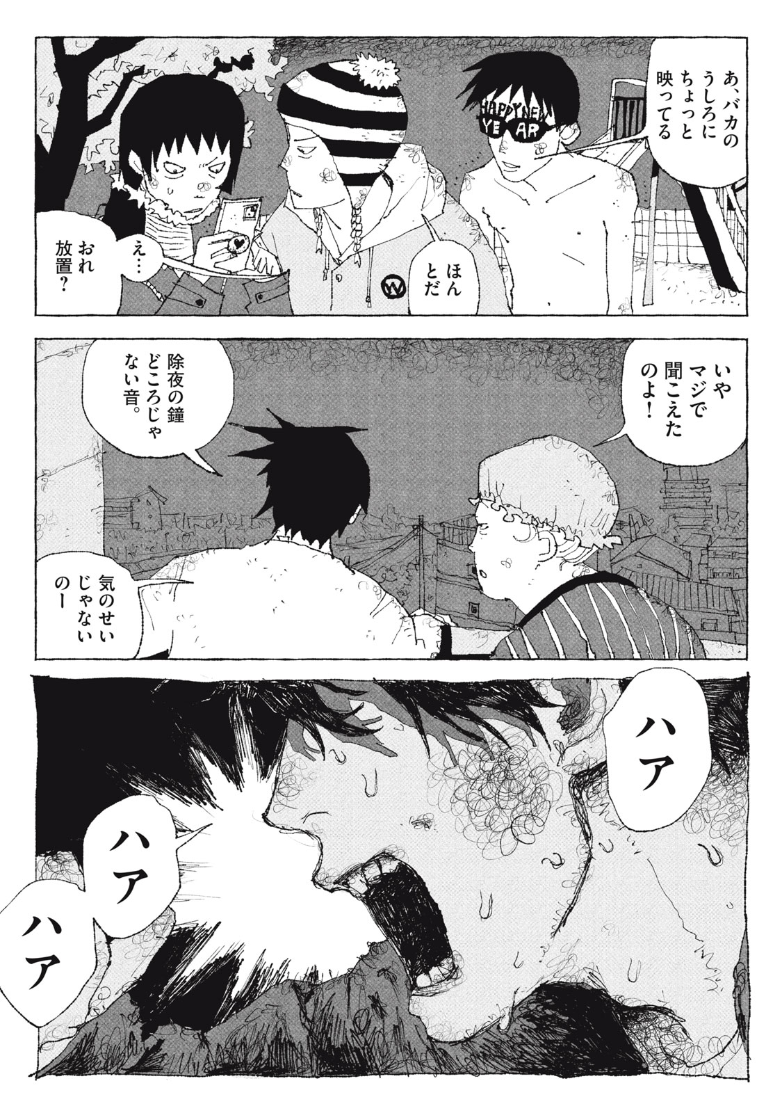Launch You in the Sky Chapter 1 4ページ