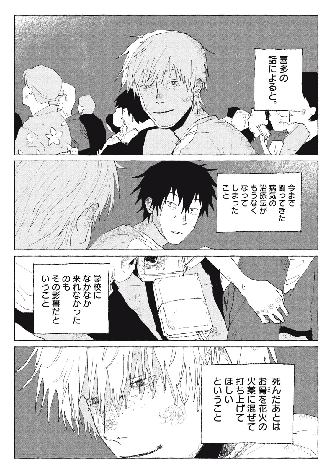 Launch You in the Sky Chapter 1 31ページ