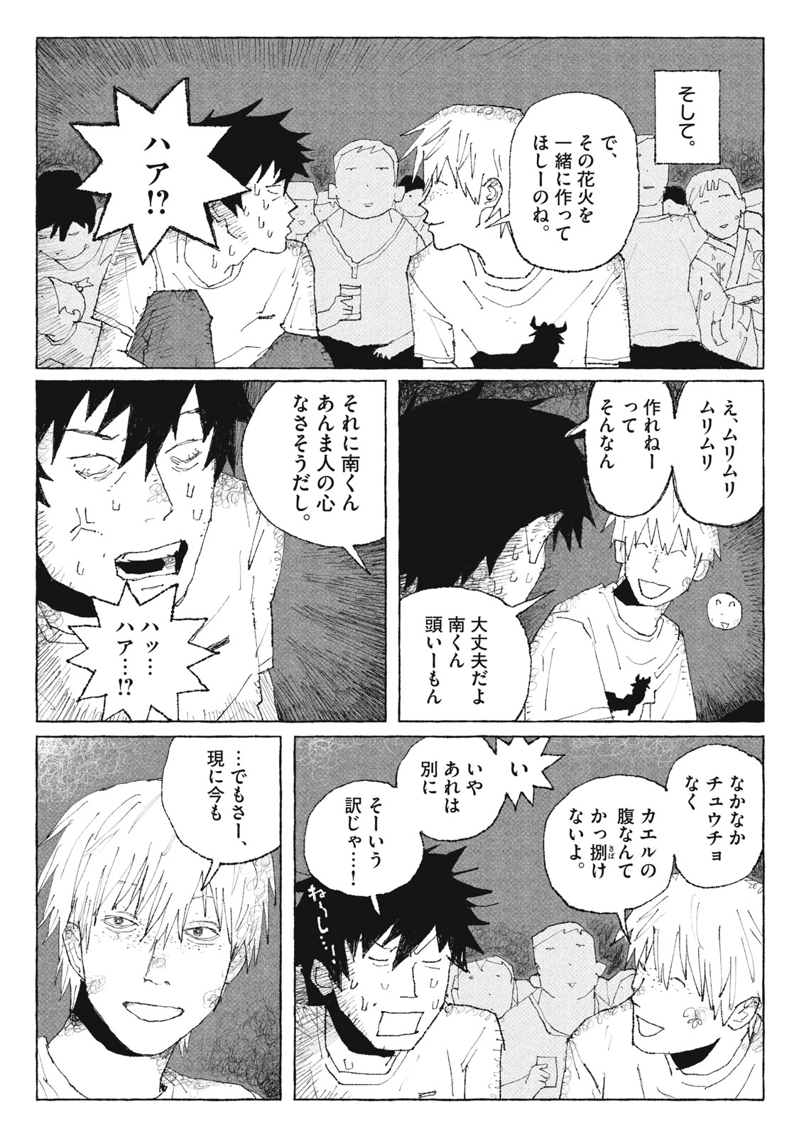 Launch You in the Sky Chapter 1 32ページ