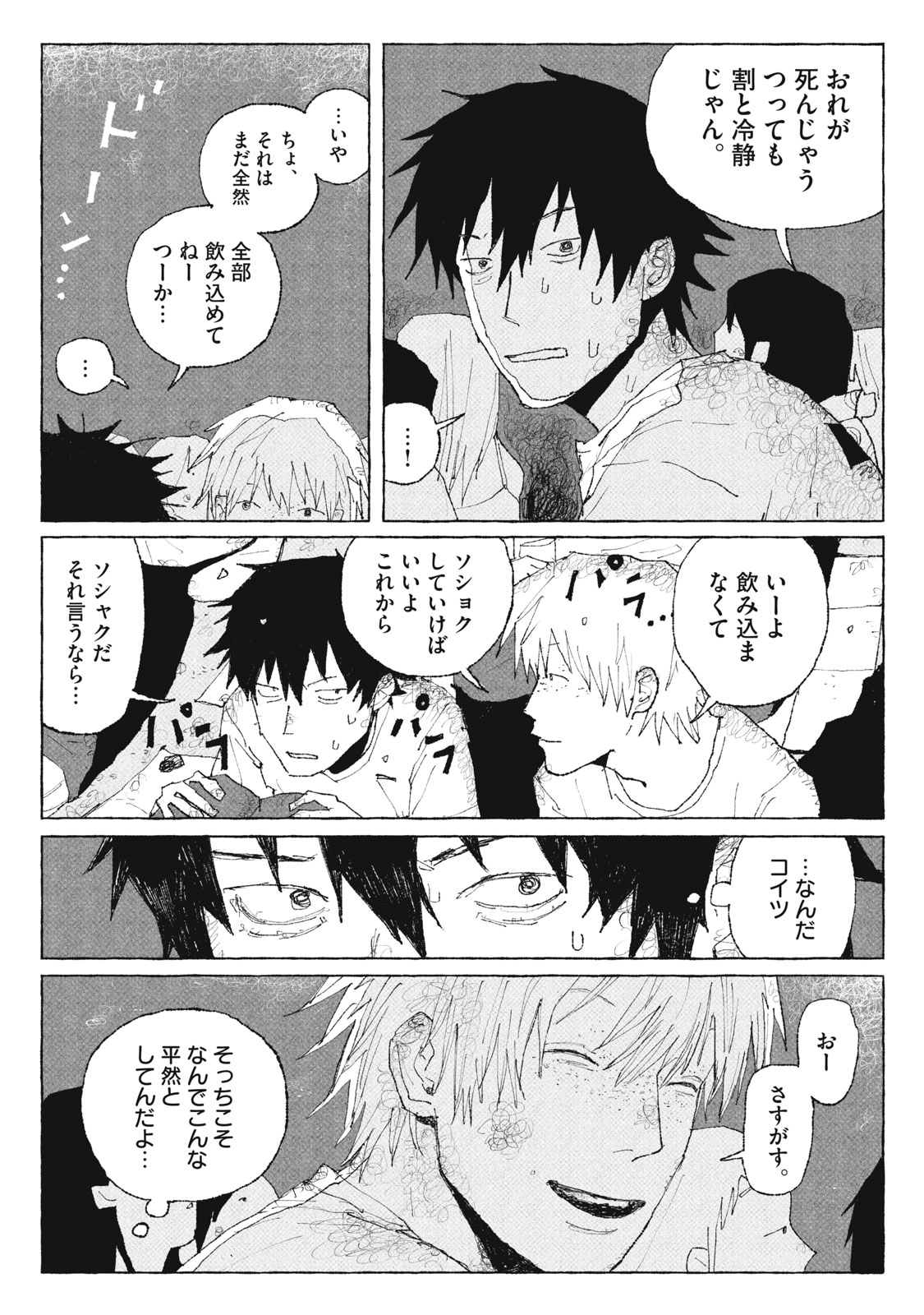 Launch You in the Sky Chapter 1 33ページ