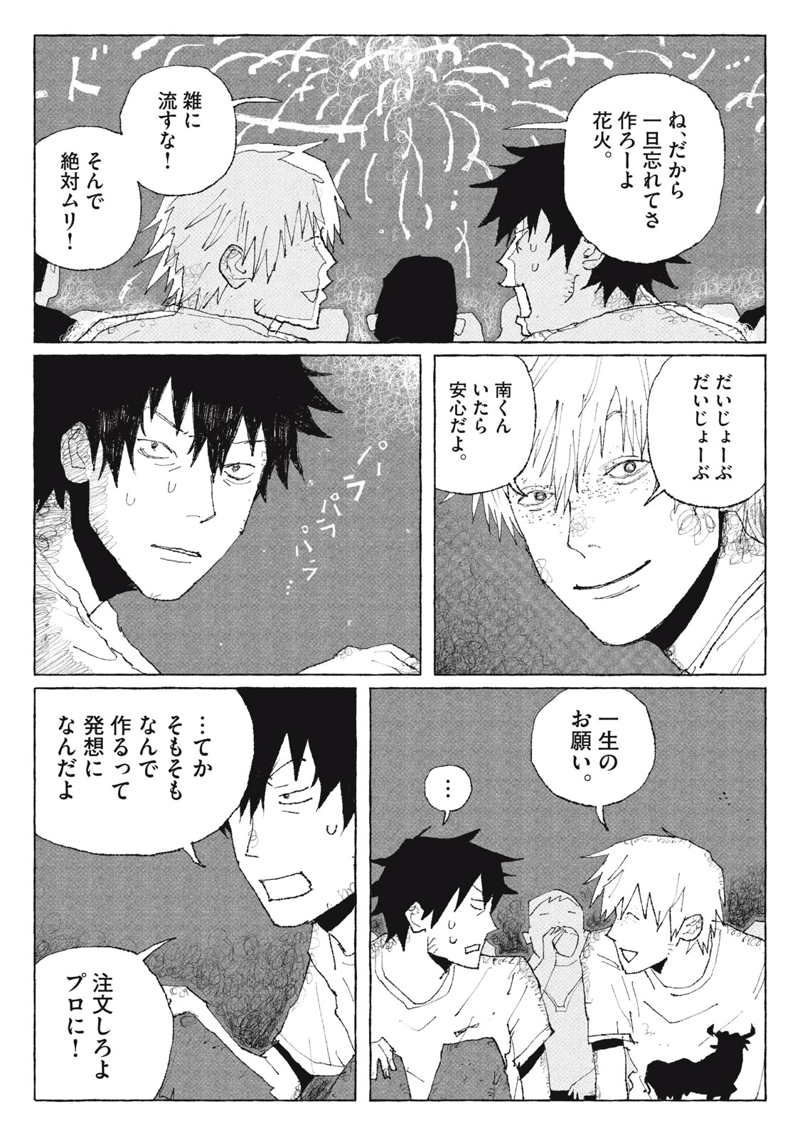Launch You in the Sky Chapter 1 34ページ
