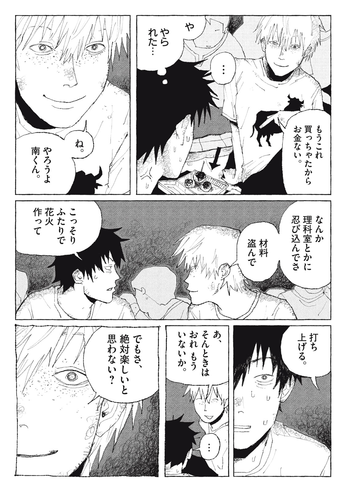 Launch You in the Sky Chapter 1 35ページ