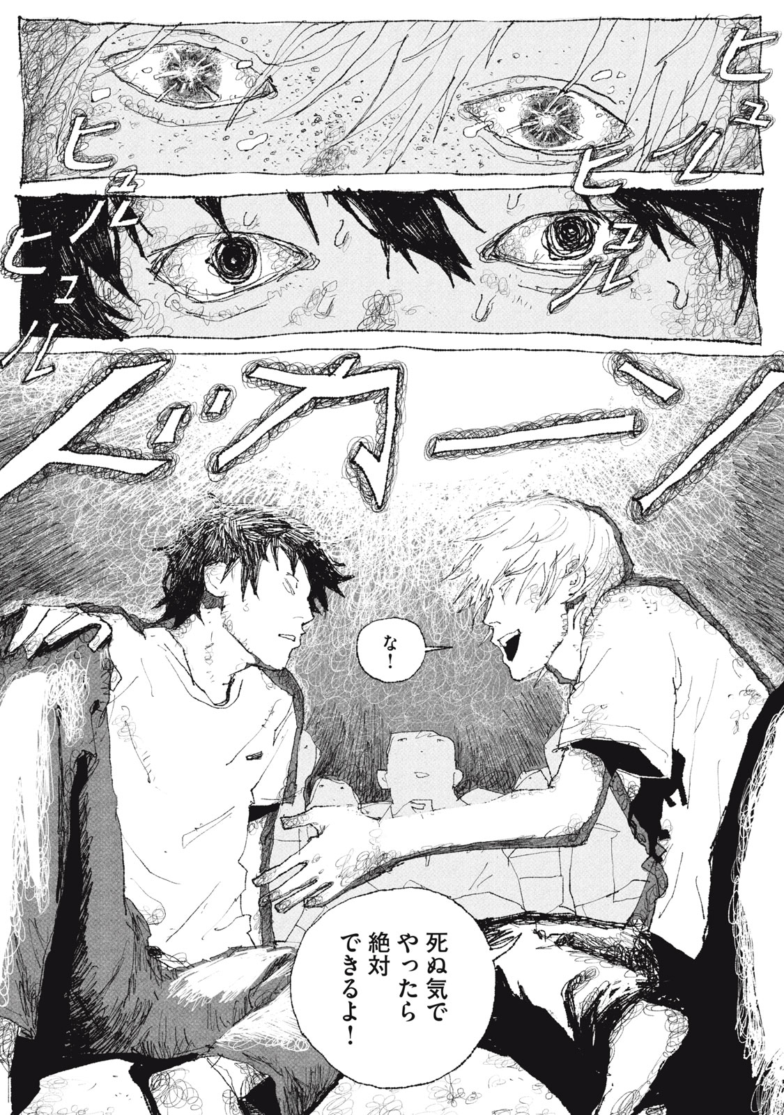 Launch You in the Sky Chapter 1 36ページ