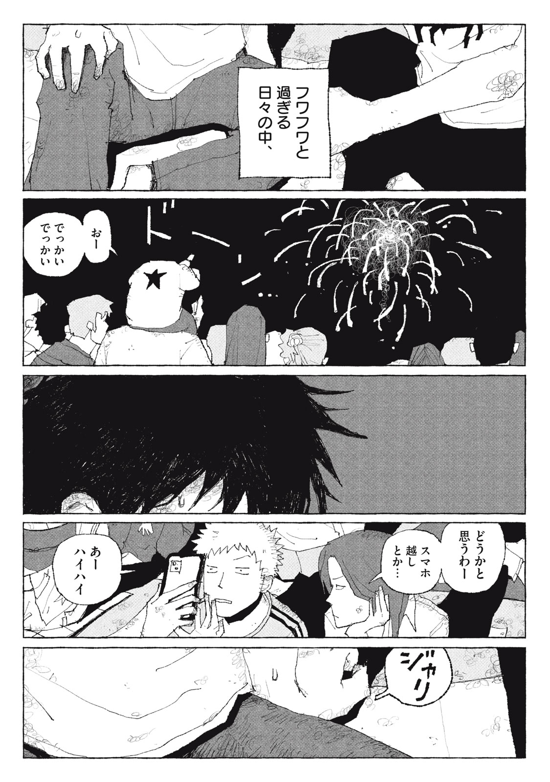 Launch You in the Sky Chapter 1 38ページ