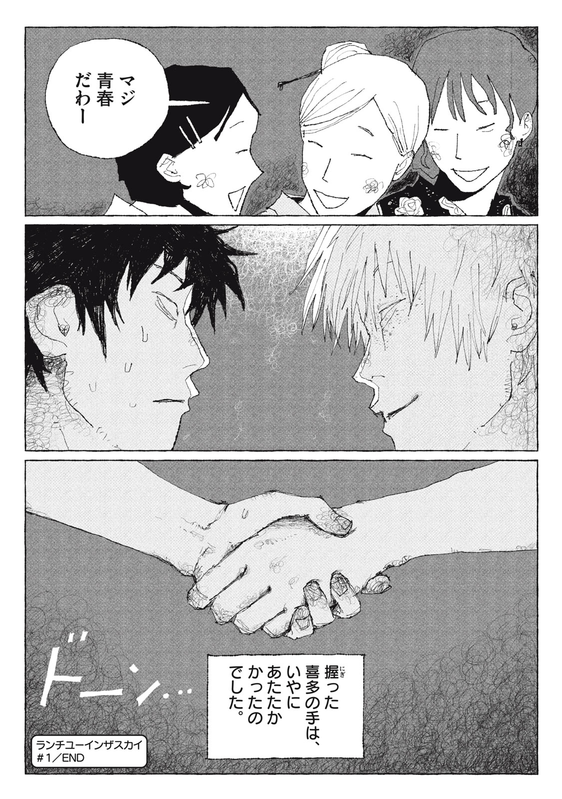 Launch You in the Sky Chapter 1 39ページ