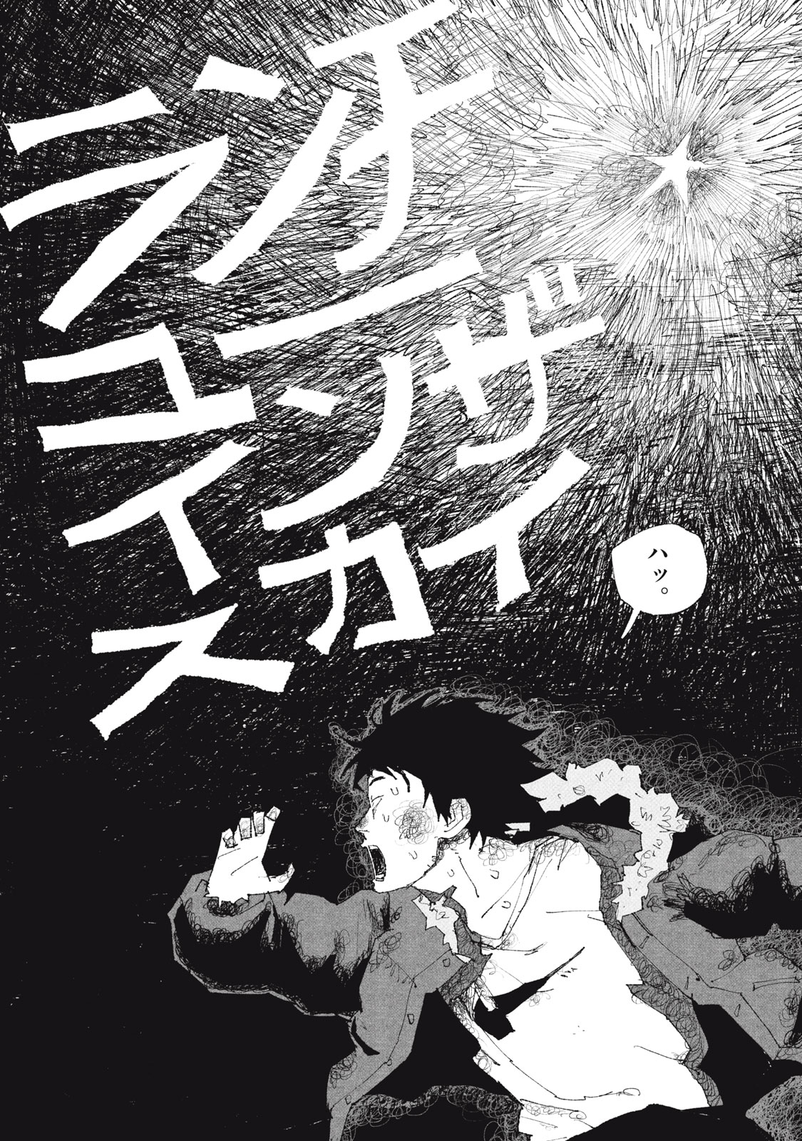 Launch You in the Sky Chapter 1 5ページ