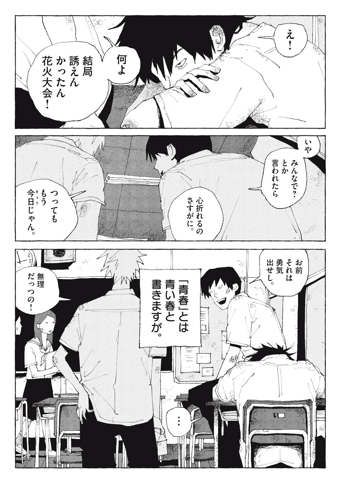 Launch You in the Sky Chapter 1 6ページ