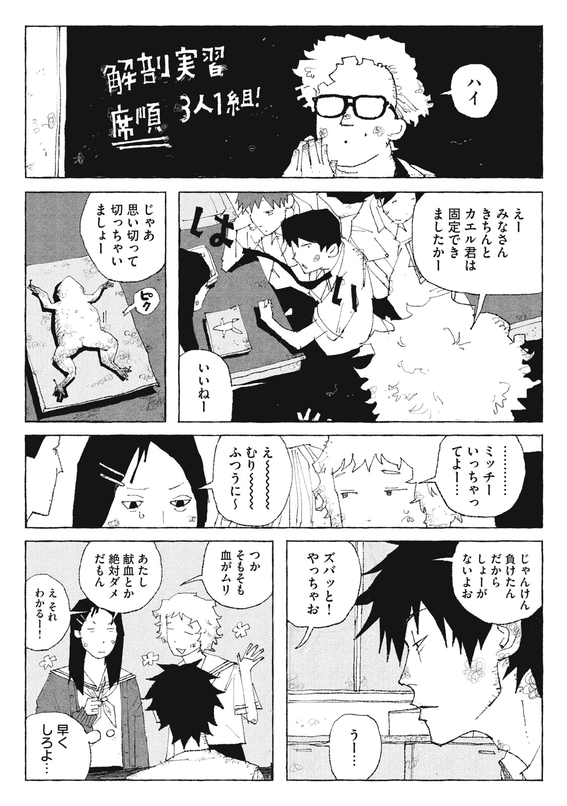 Launch You in the Sky Chapter 1 8ページ