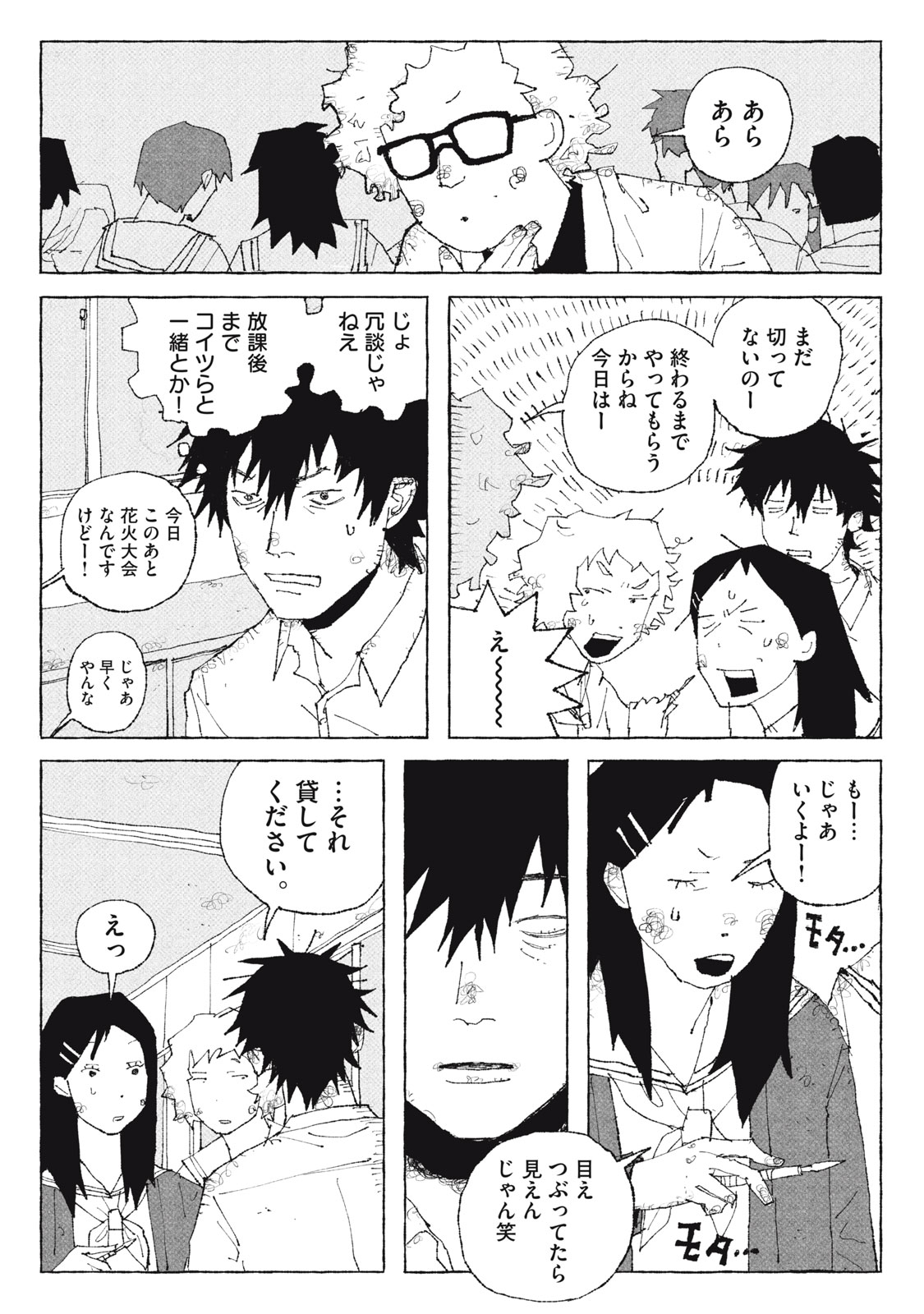 Launch You in the Sky Chapter 1 10ページ