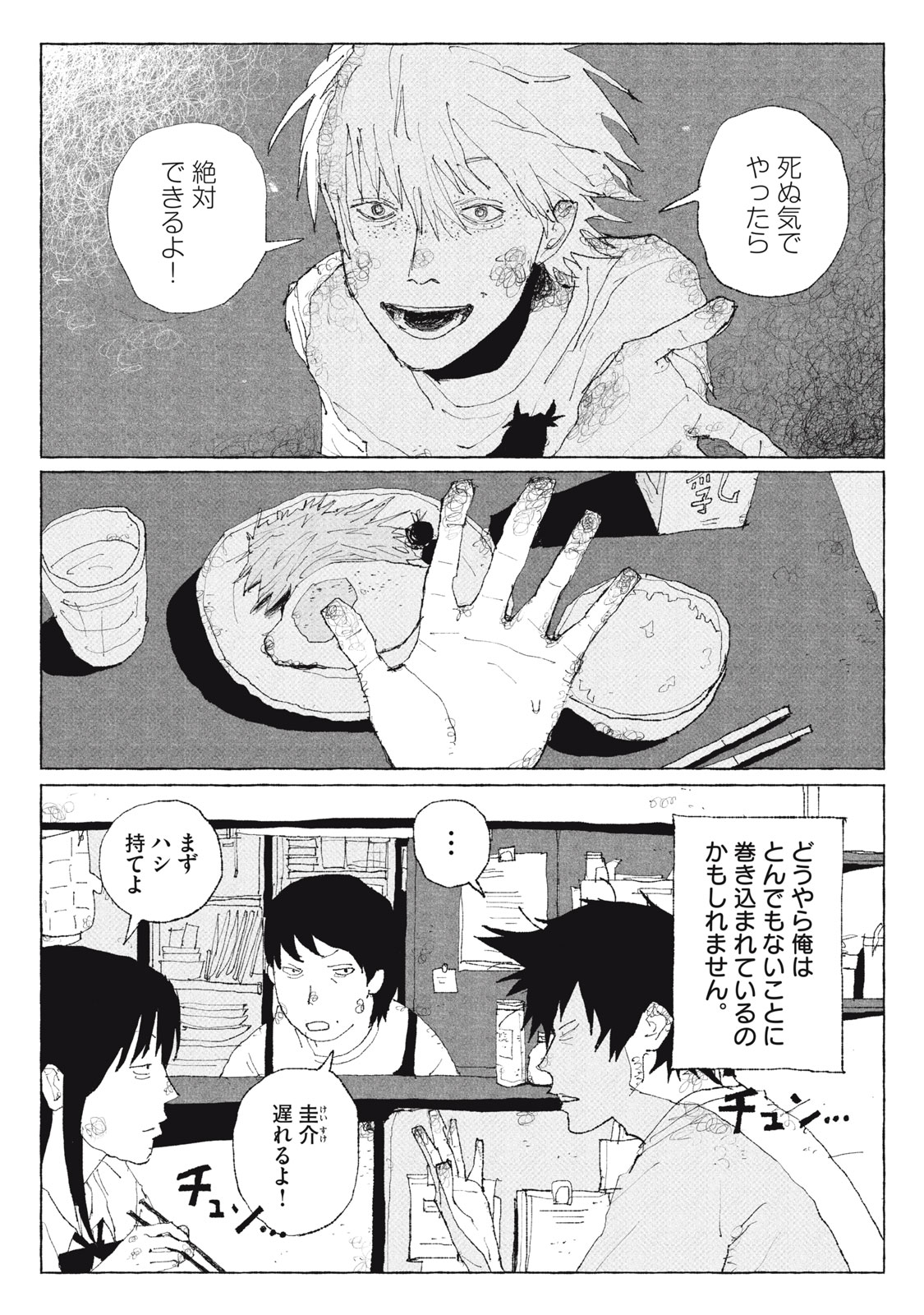Launch You in the Sky Chapter 2 1ページ