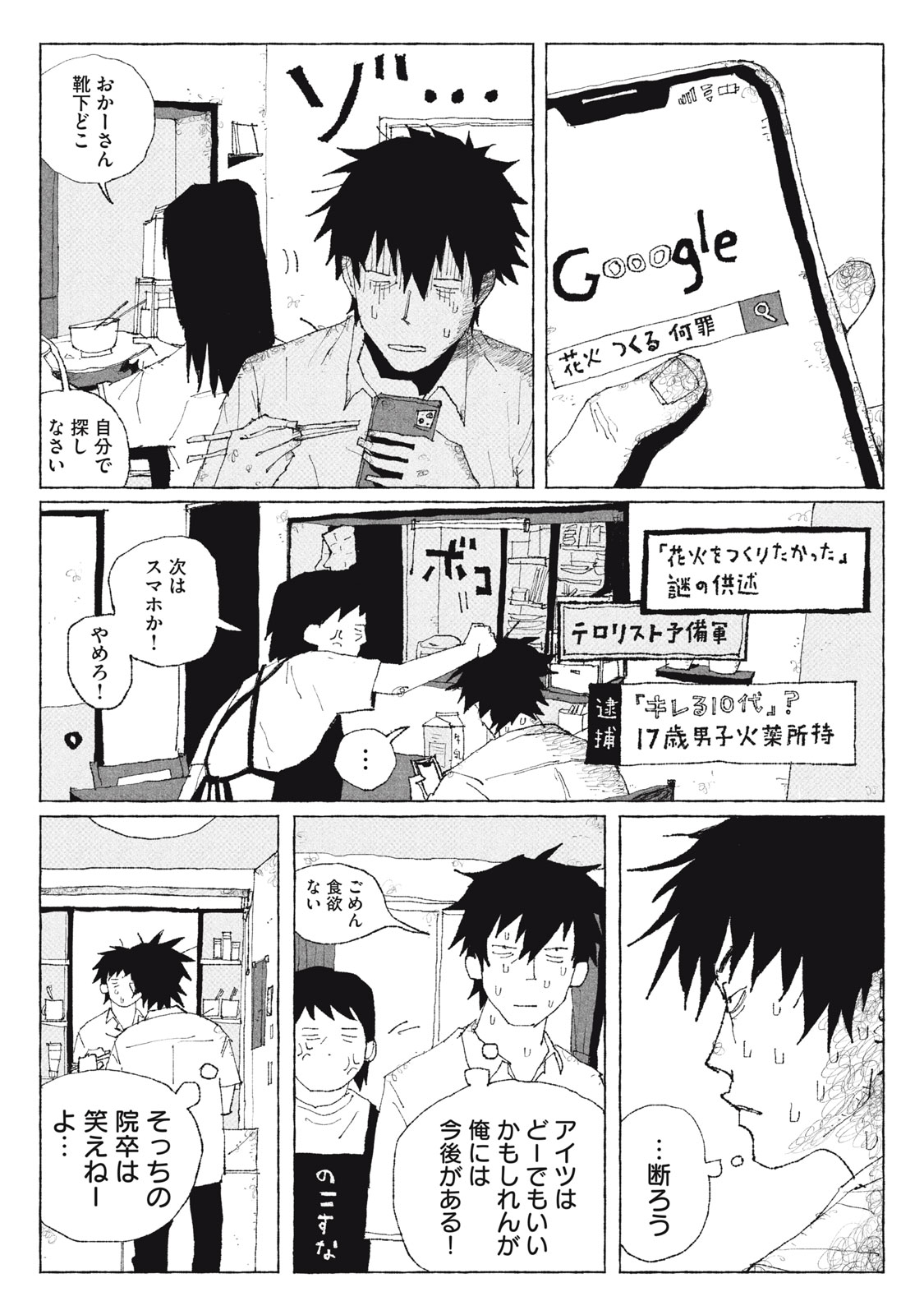 Launch You in the Sky Chapter 2 2ページ