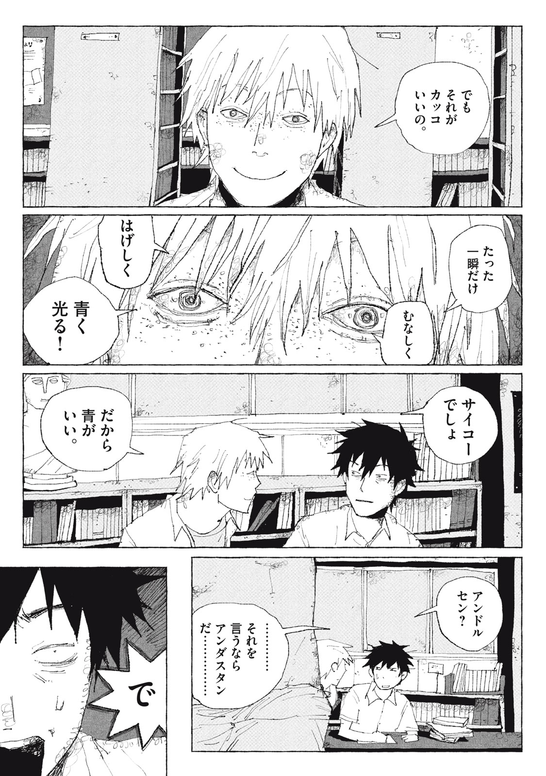 Launch You in the Sky Chapter 2 11ページ